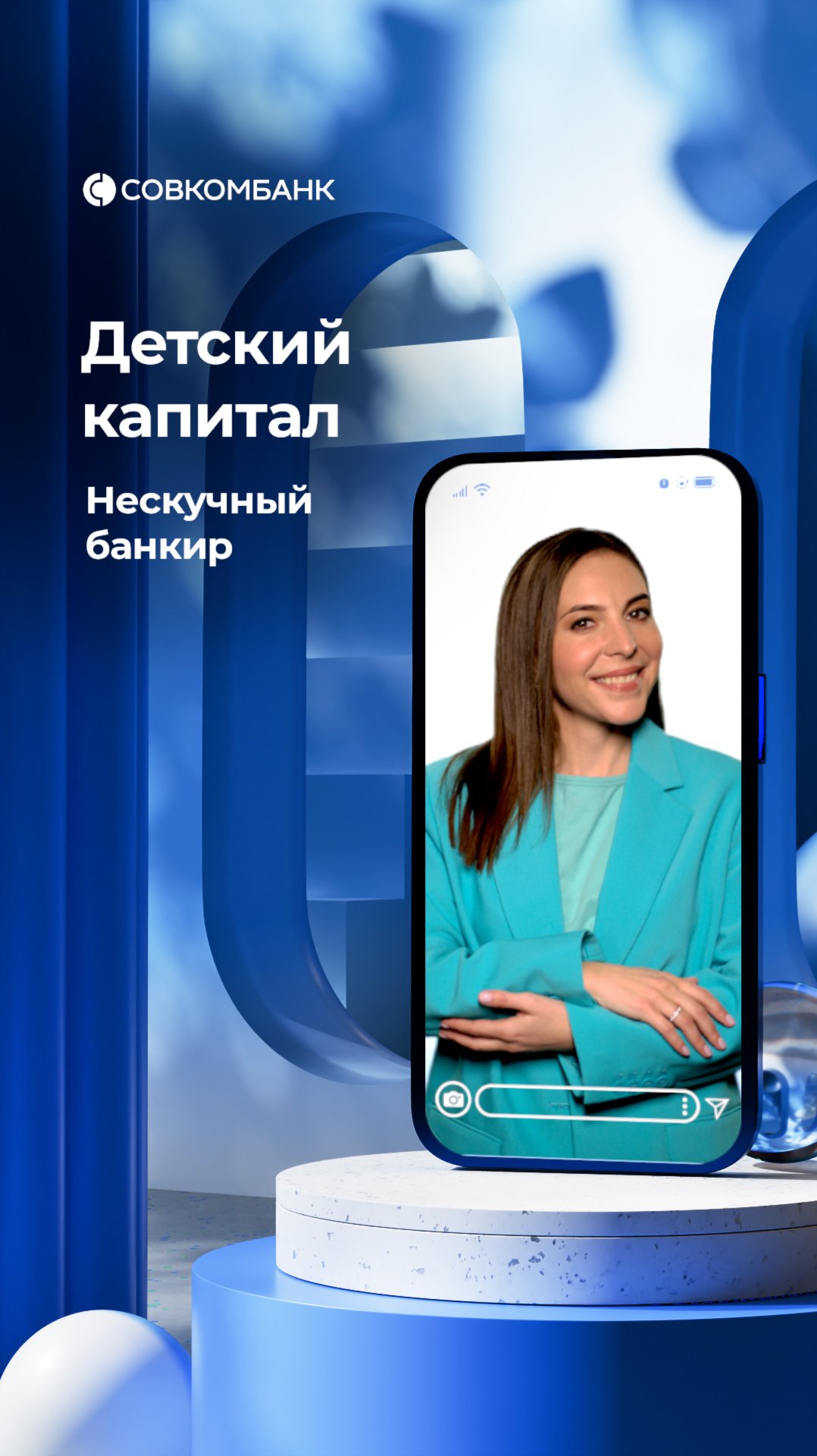 Детский капитал (Нескучный банкир)