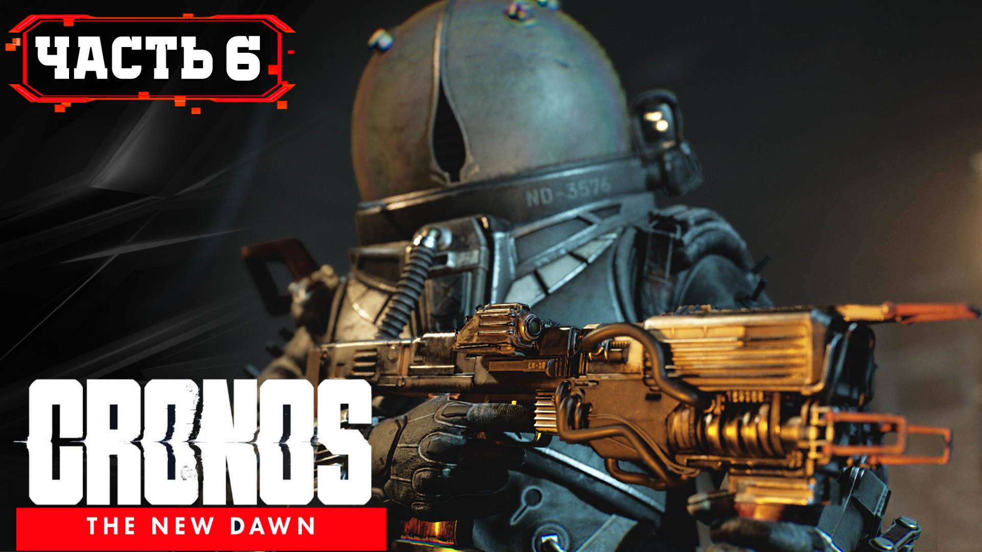CRONOS THE NEW DAWN ПРОХОЖДЕНИЕ на ПК ➤ Часть 6 [2K 60FPS ]