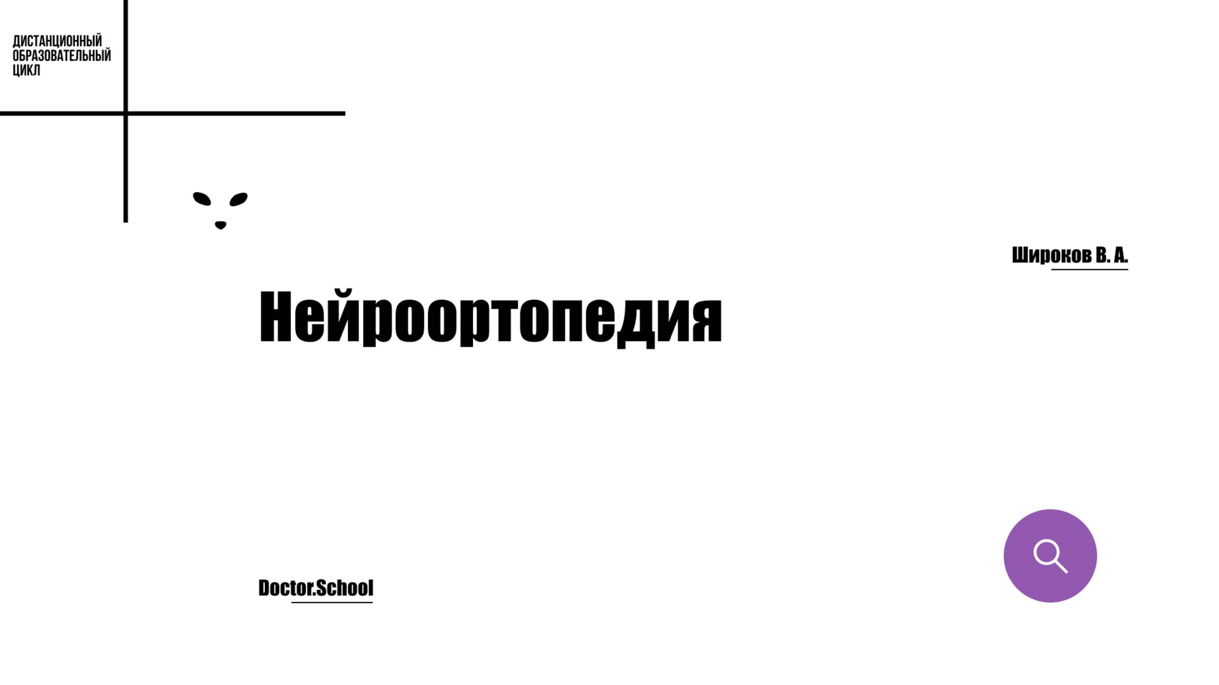 Компрессионные нейропатии #8