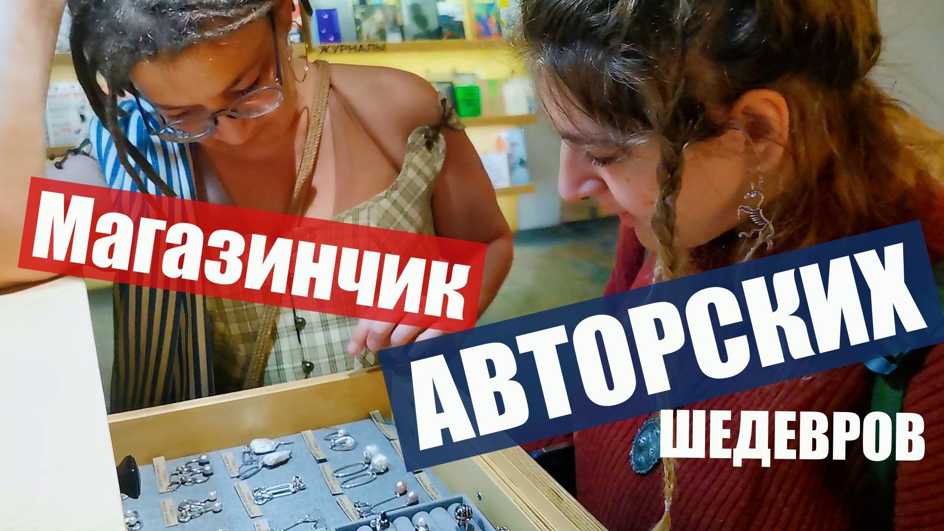 Как тут остановиться! Магазинчик авторских шедевров на выставке Текстиль в современном искусстве.