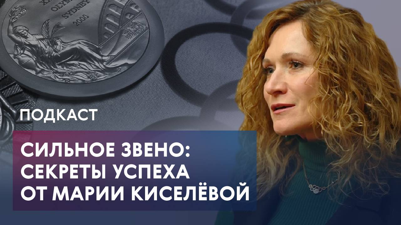 Путь к победе, сверхспособности учеников и жизнь после спорта