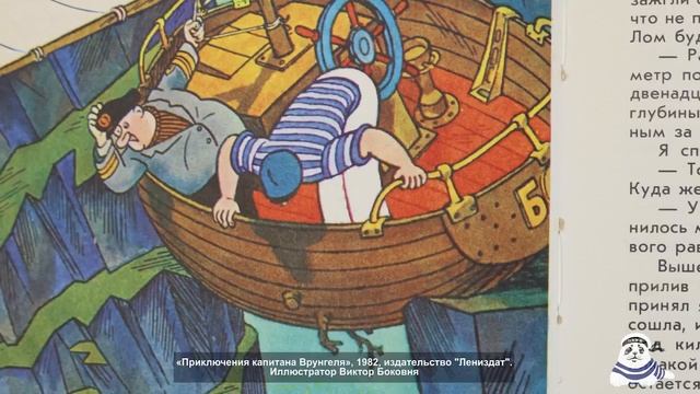 Рубрика "Книжный обзор". Выпуск 12. Капитан Врунгель