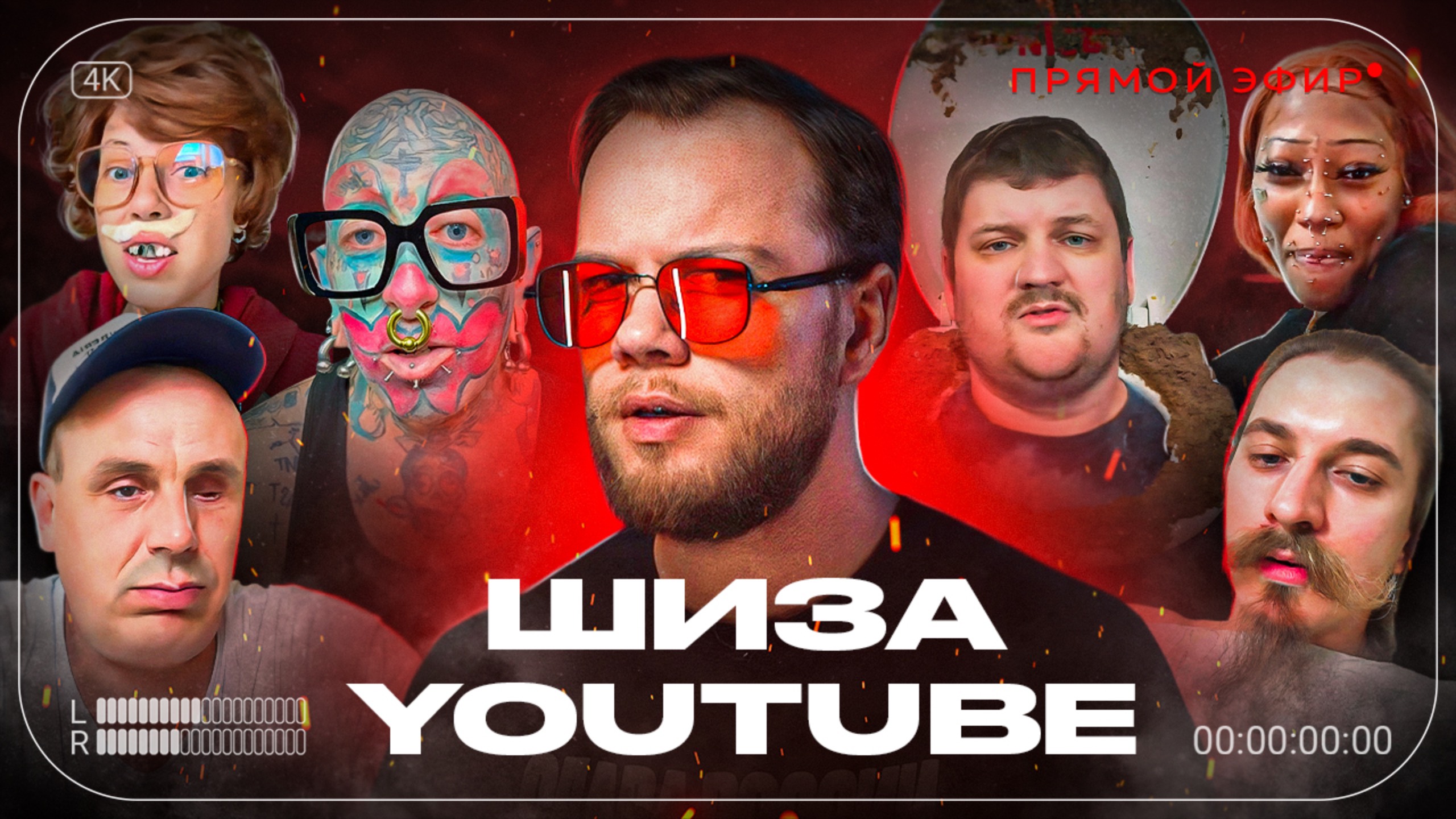 ДИЧЬ ПРЯМЫХ ЭФИРОВ YOUTUBE / Антиобзор безумных стримеров