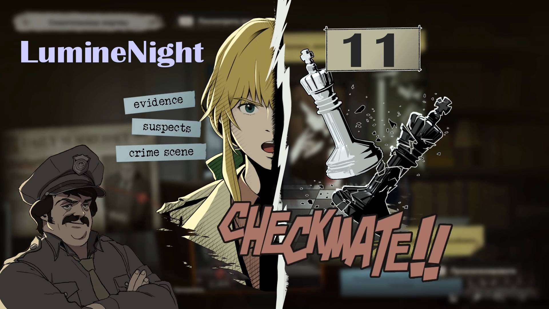 LumineNight № 11 (ДЕЛО ЛЕГЕНДАРНОЙ РУЧКИ, ИЛИ УБИЙСТВО В ЗАКРЫТОЙ КОМНАТЕ)