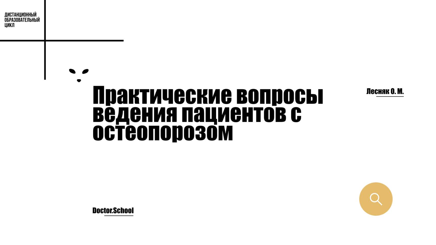 Как выбрать лекарственный препарат для лечения остеопороза #5