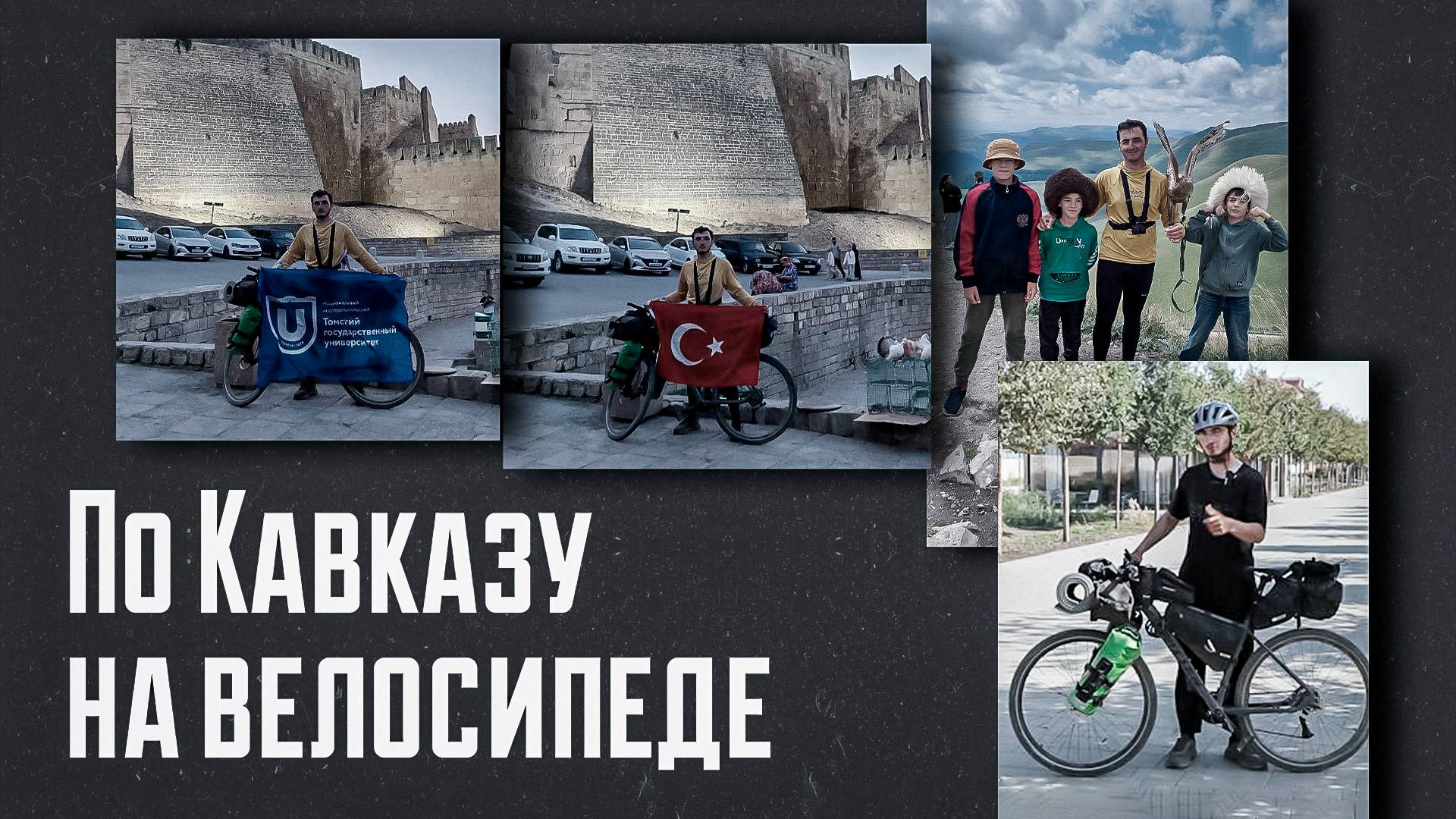 «Путешествие по Земле гор. Мустафа Гюль». Удивительные горцы