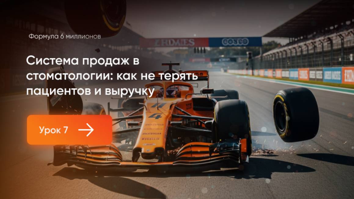 Система продаж в стоматологии: как не терять пациентов и выручку