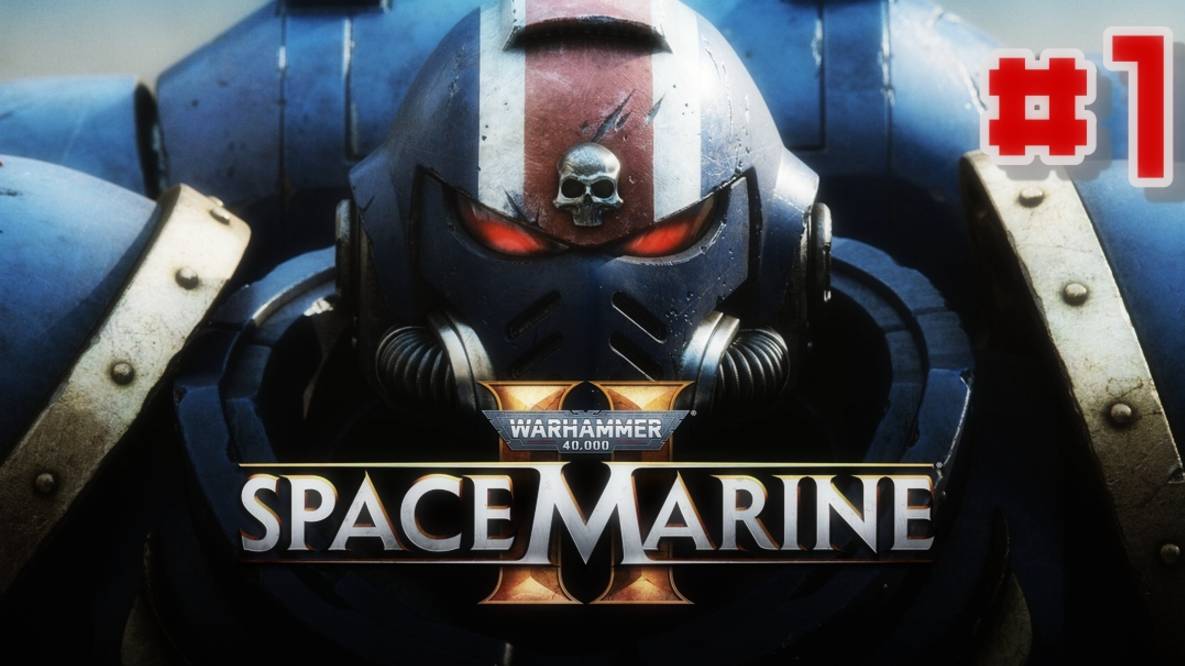 Warhammer 40,000: Space Marine 2  - Начало прохождения (ч. 1)