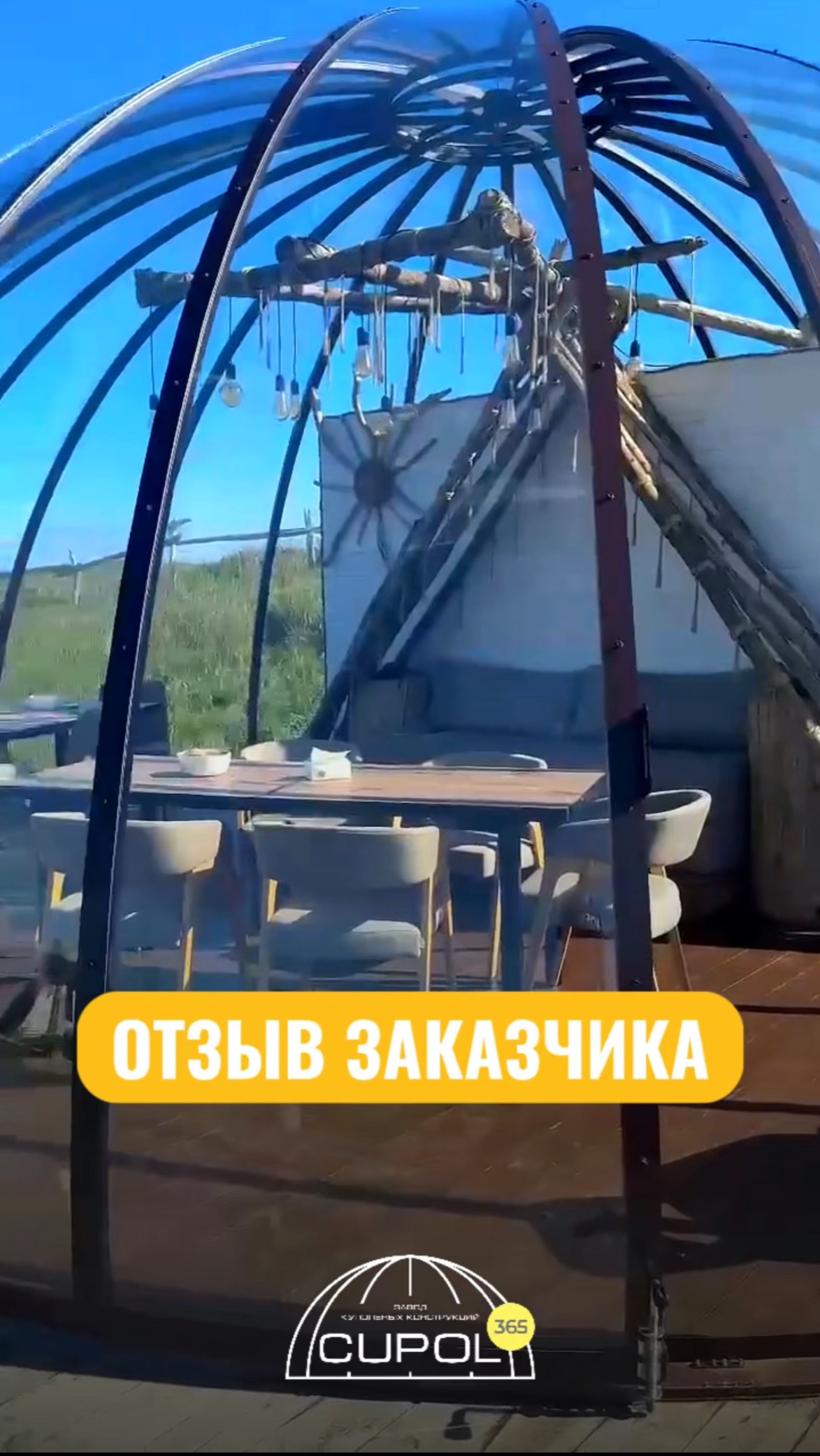 Купольная беседка D 7м для глэмпинга на Курилах (о. Шумшу)