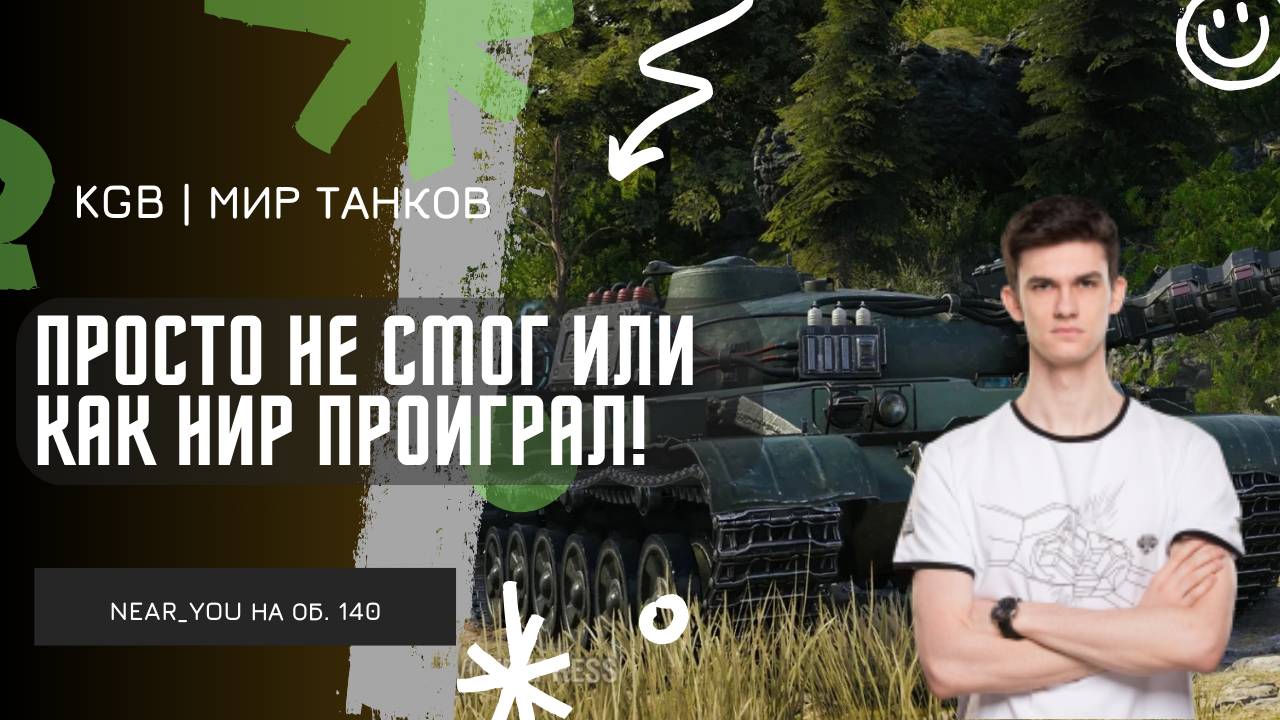 Near_You ★ ПРОСТО НЕ СМОГ ИЛИ КАК НИР ПРОИГРАЛ ГРАННИ★ ТУРНИР ЧАКА 2025