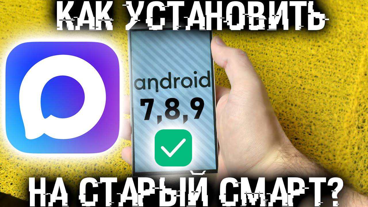 Как Установить Макс на Старый Андроид Телефон? Инструкция