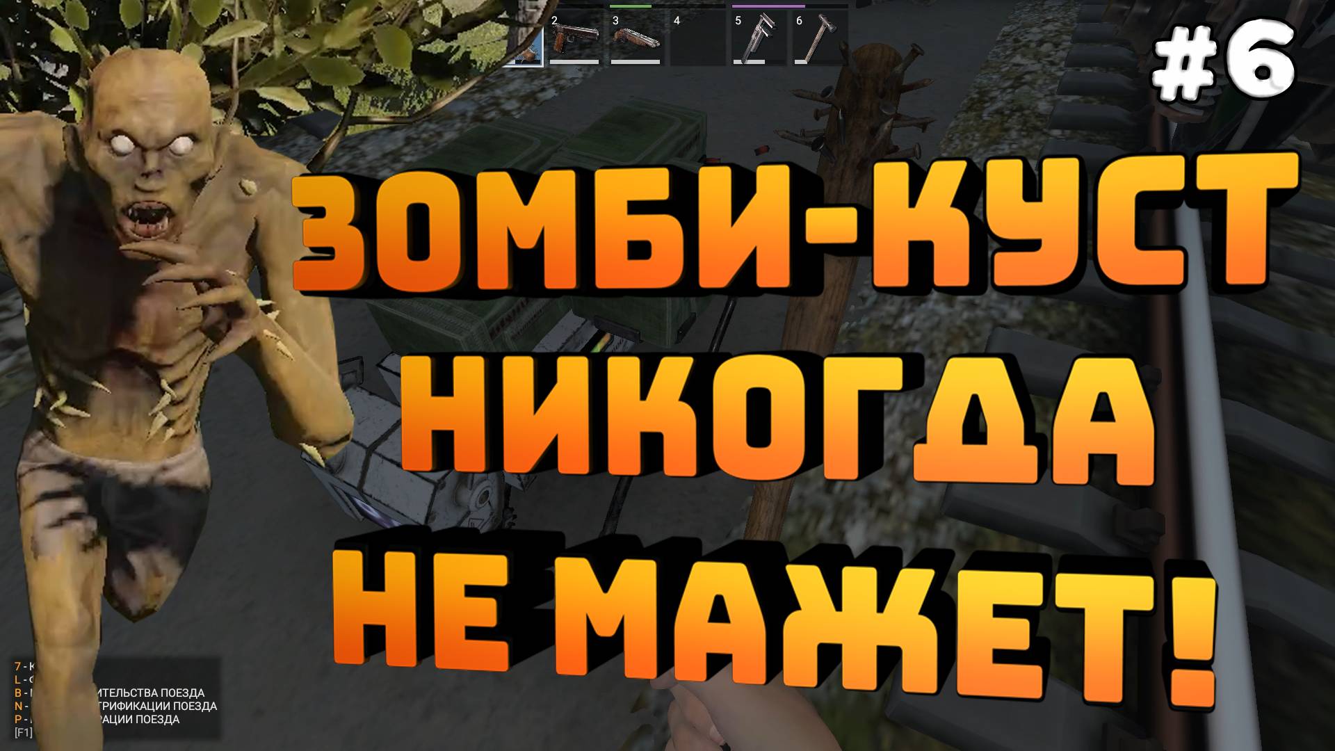 Zompiercer. Серия №6. Прокачал робо-пса. Долбанный зомби-куст!