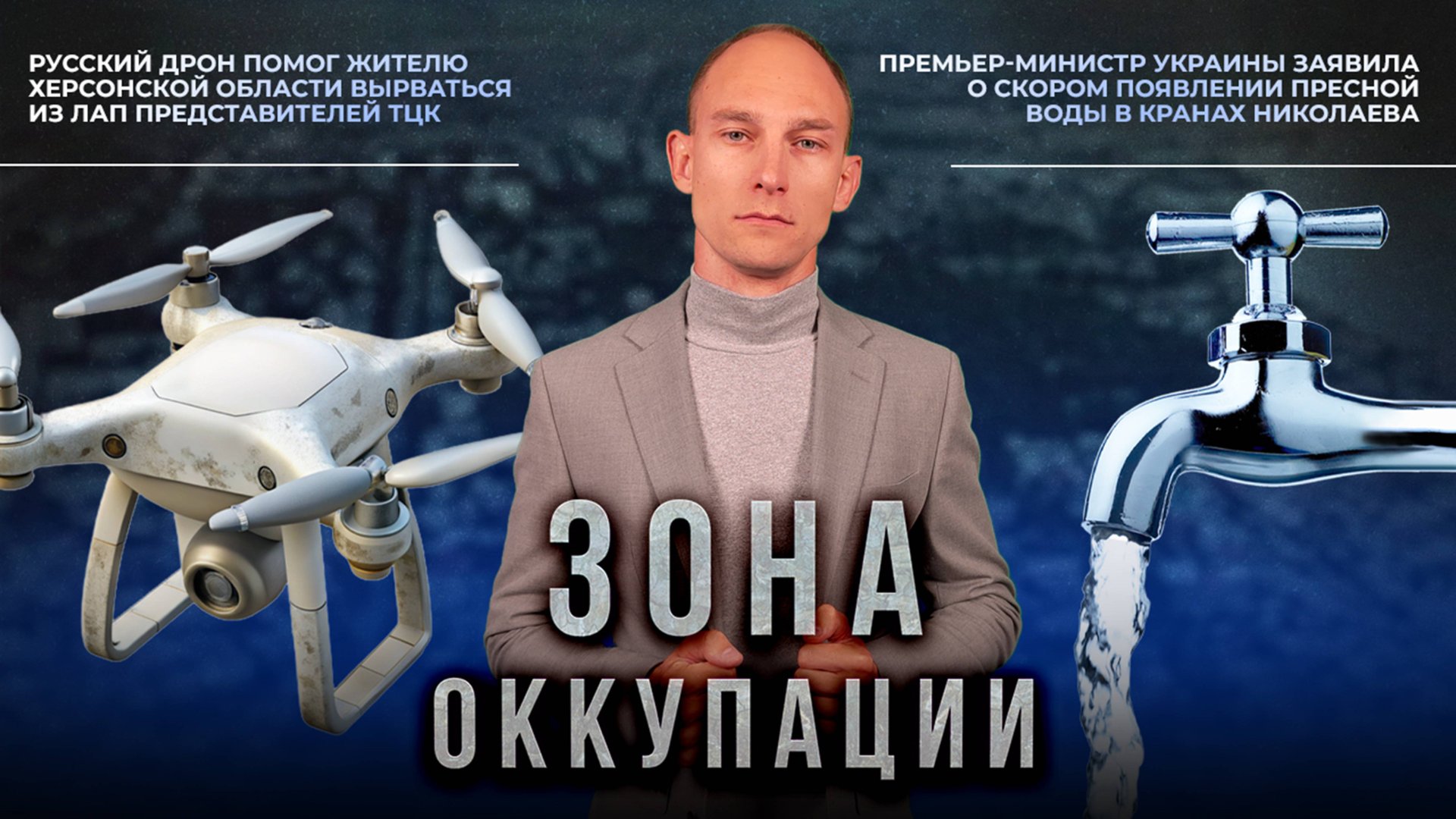 Русские дроны на Херсонщине и бандитизм в Одессе. "Зона оккупации"