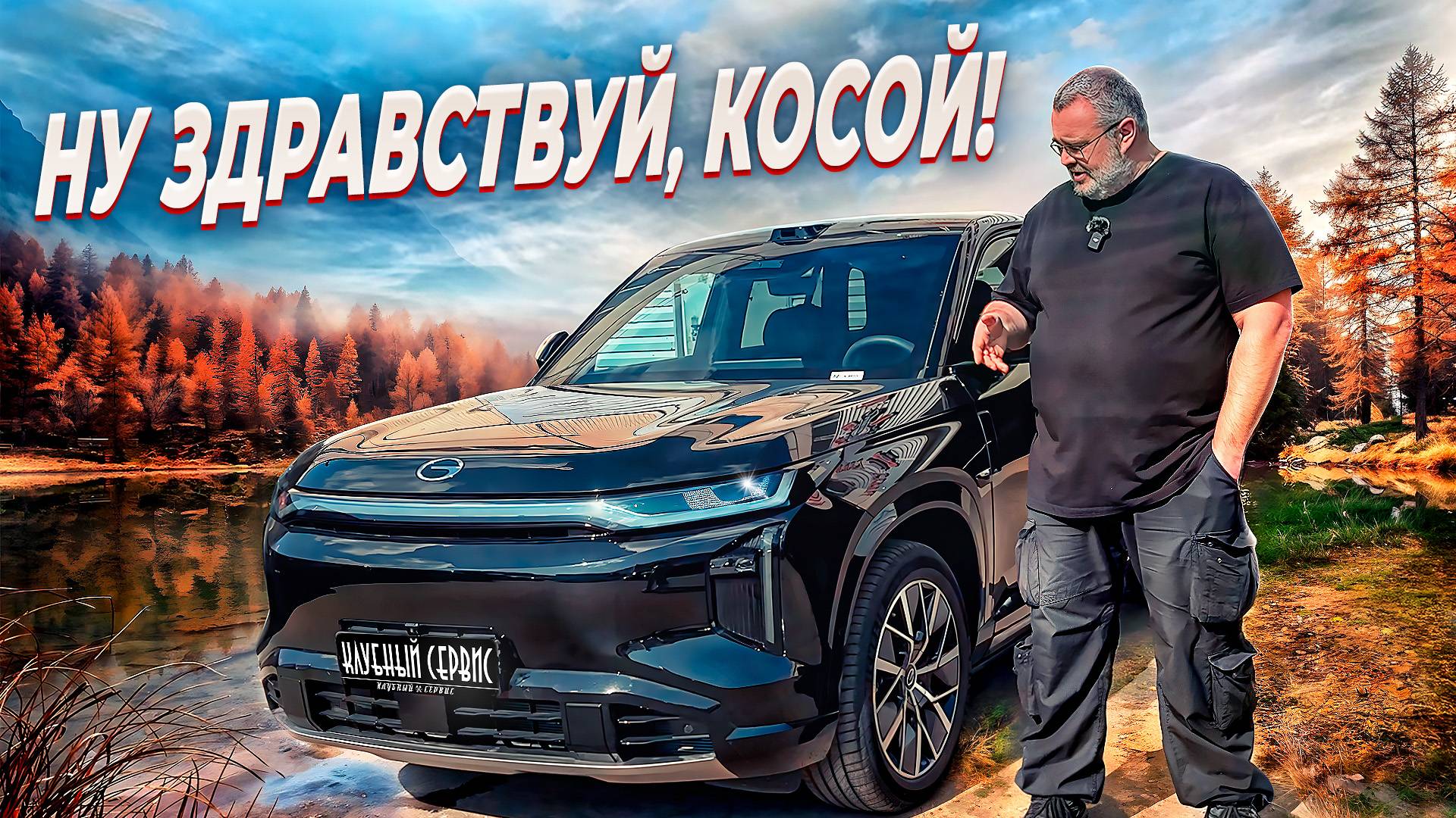 Gac S7-А зачем теперь Lixiang?!