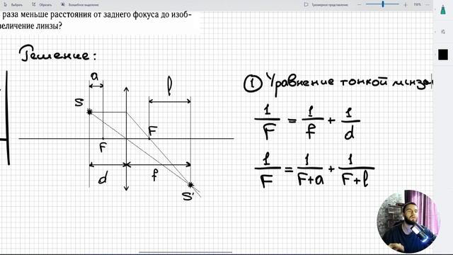 #9 Геометрическая оптика. Уравнение тонкой линзы