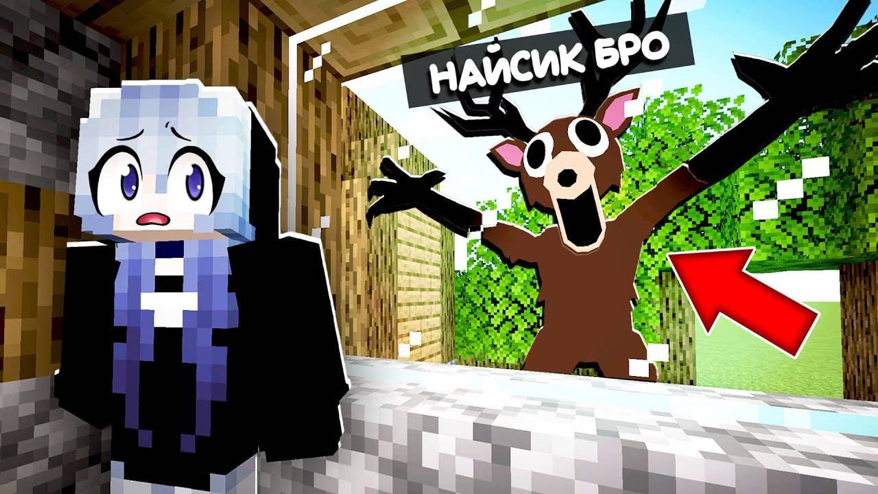 ЭКСТРЕМАЛЬНЫЕ ПРЯТКИ С ОЛЕНЕМ ИЗ 99 НОЧЕЙ В ЛЕСУ В МАЙНКРАФТ ! ROBLOX MINECRAFT ФЛАСОЧКА