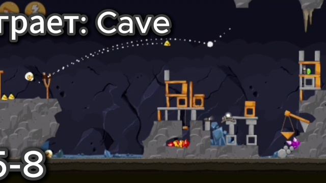 Все уровни "Mine and Dine" на 3 звезды. Angry Birds Classic. 1 часть.