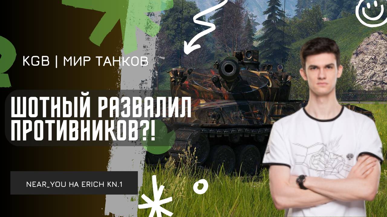 Near_You ★ ШОТНЫЙ РАЗВАЛИЛ КОМАНДУ ПРОТИВНИКОВ В НАТИСКЕ!