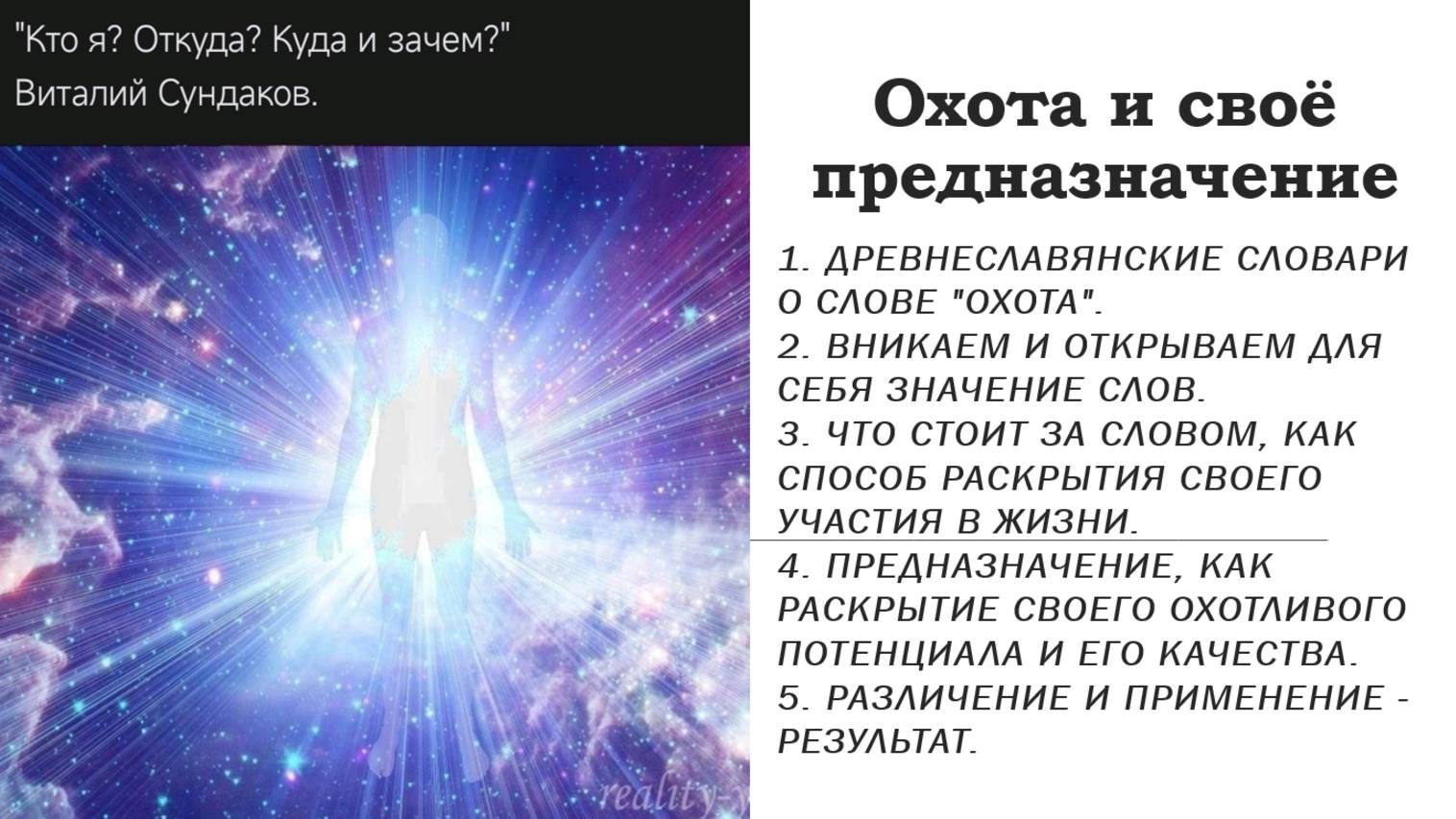 Охота и своё предназначение.