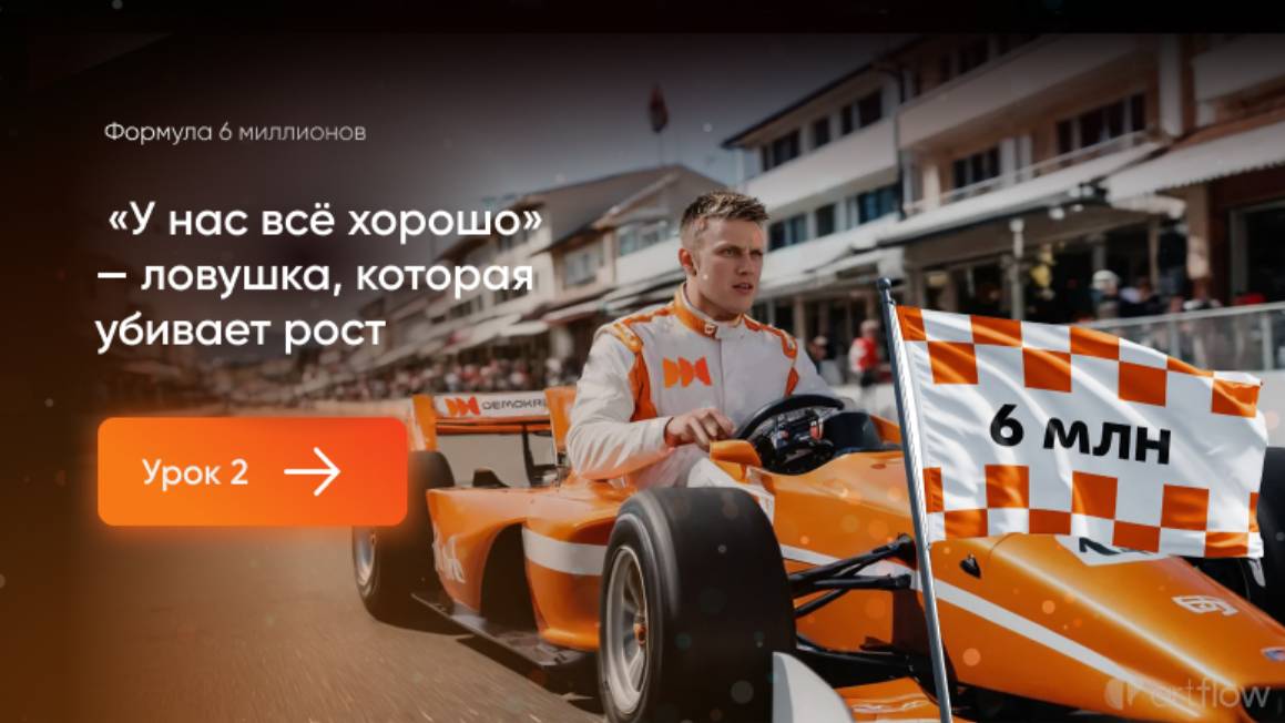 «У нас всё хорошо» — ловушка, которая убивает рост