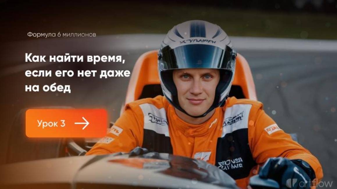 Как найти время, если его нет даже на обед