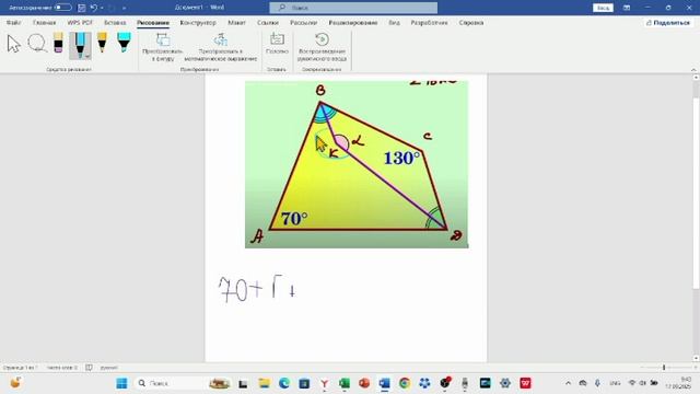 Найти угол в четырехугольнике