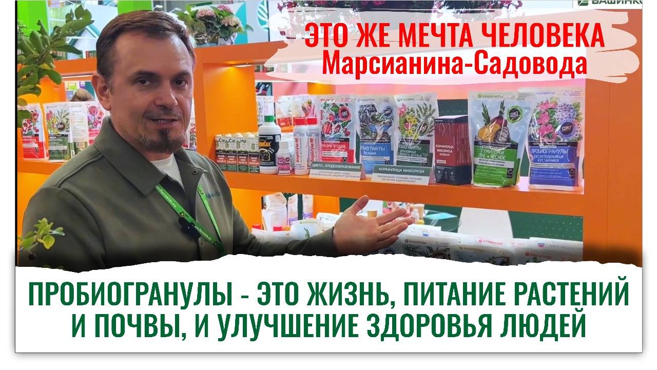 Пробиогранулы — идеальное природное удобрение для здоровья растений и людей