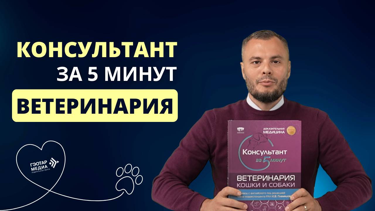 MUST HAVE для ветеринаров