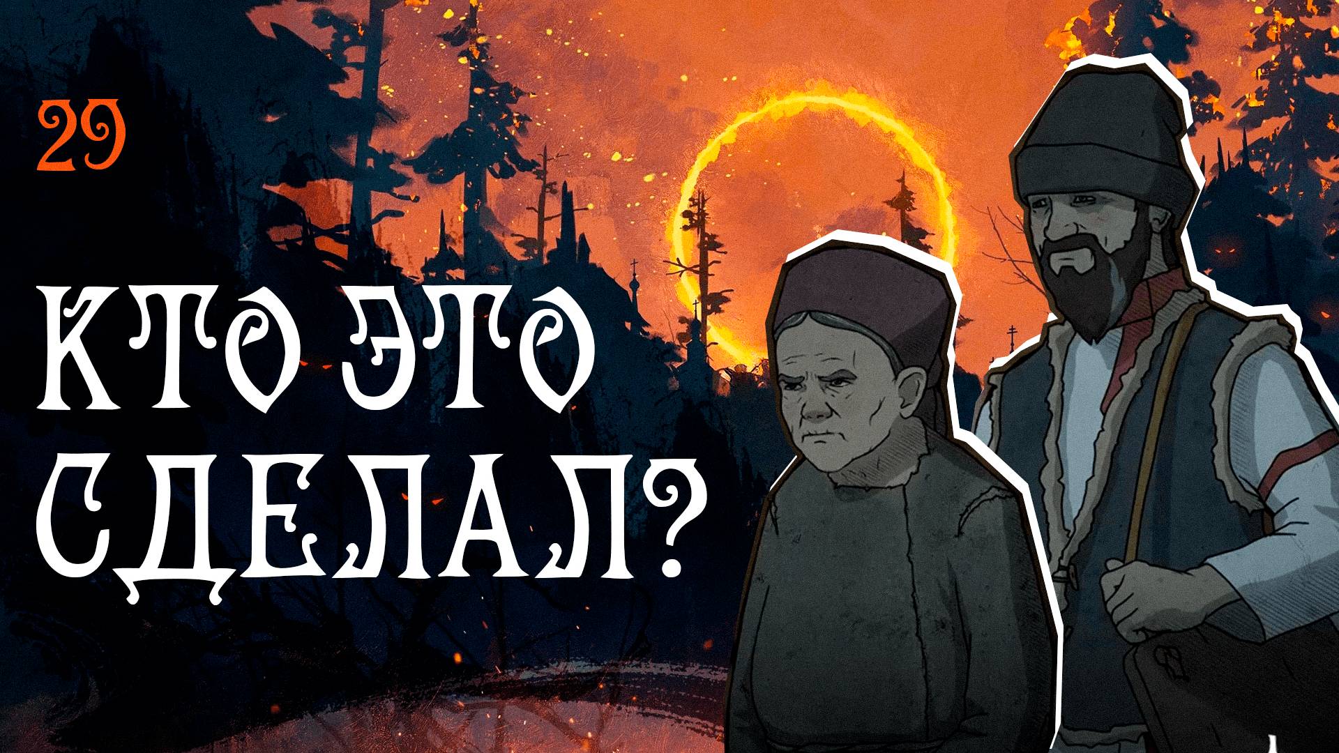 Black Book прохождение — Три замка #29