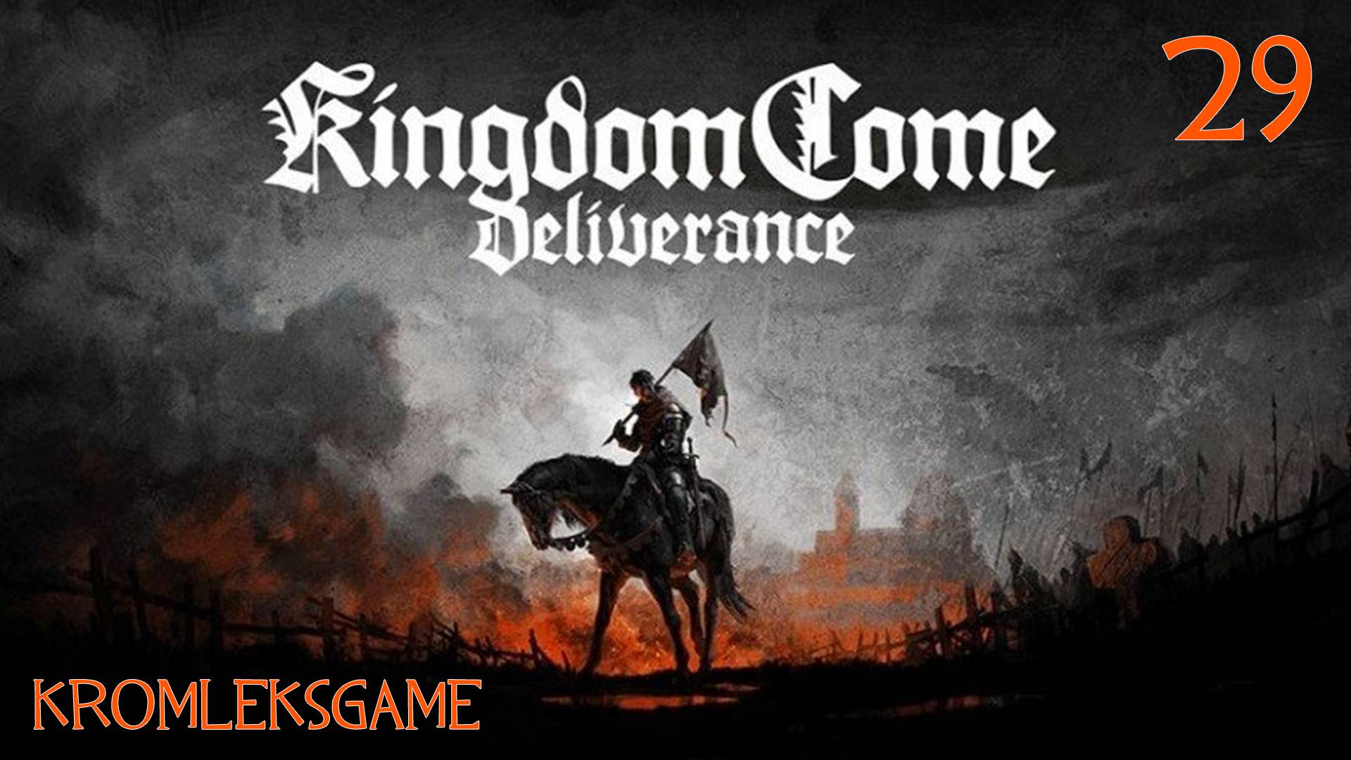 Прохождение Kingdom Come Deliverance - часть 29: Инспектор Генри)