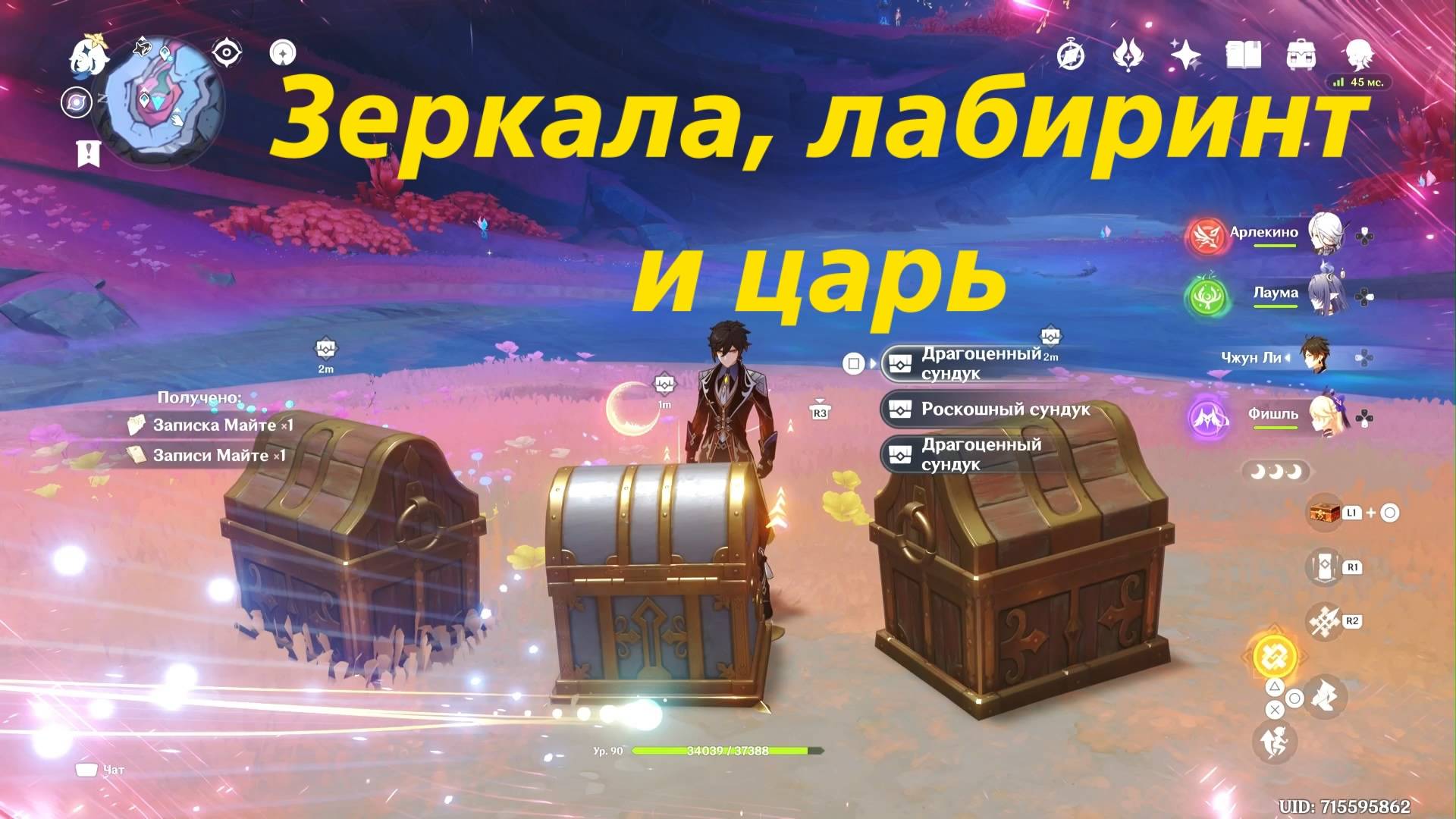 Полька под луной 4. Зеркала, лабиринт и царь. Genshin Impact