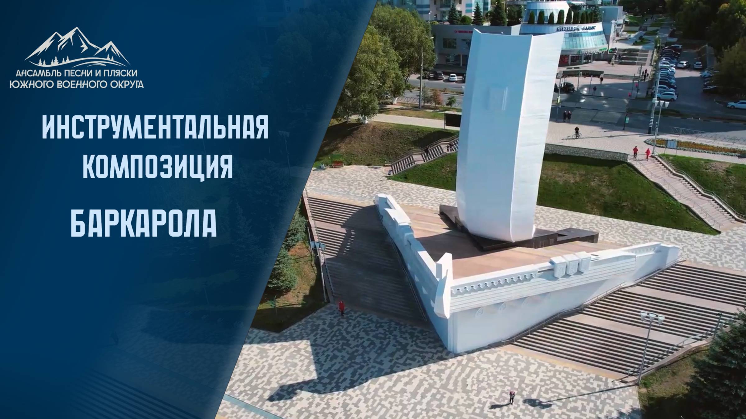 Баркарола - АПИП ЮВО. #Самара #samara #чайковский #ансамбль