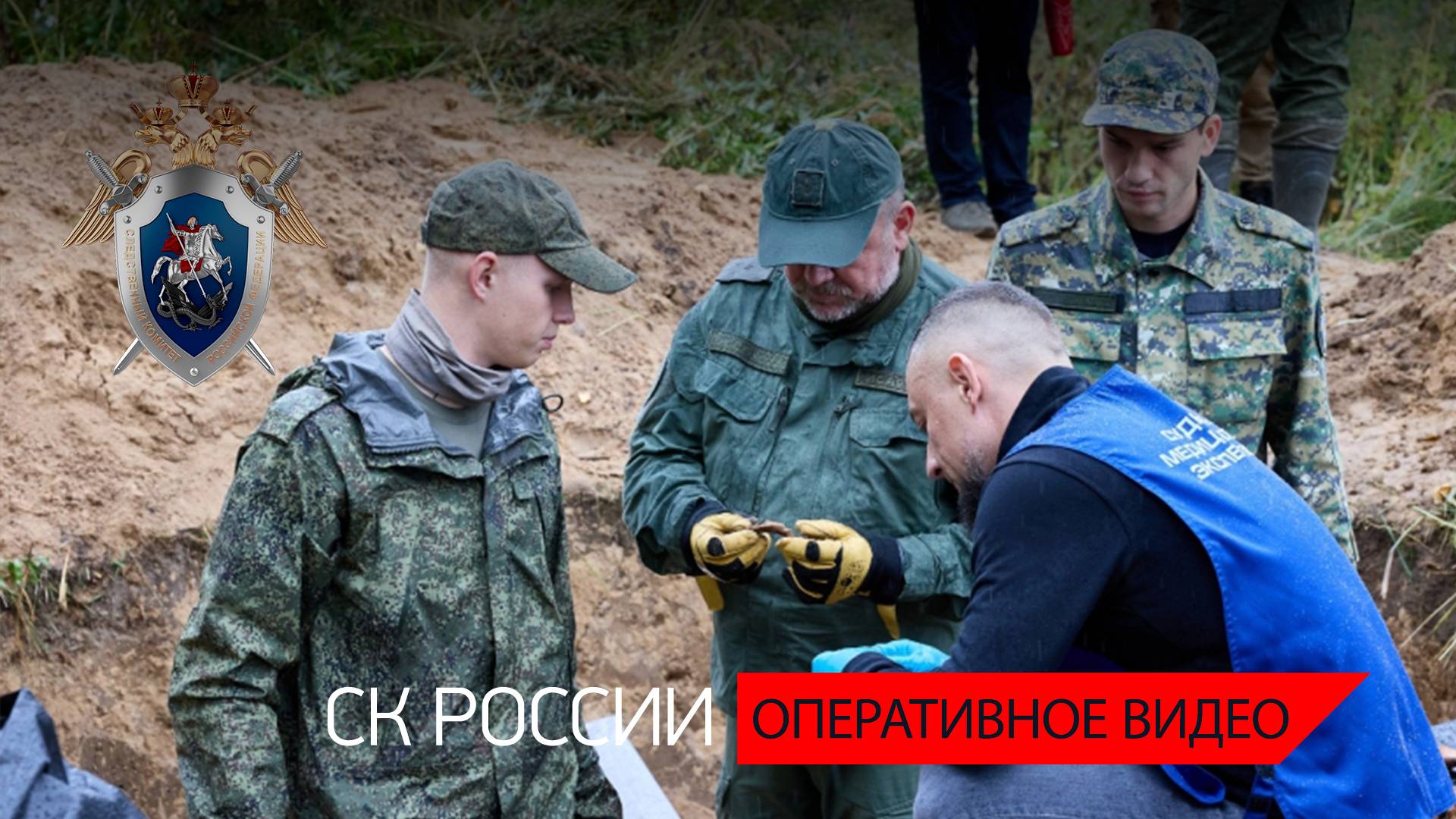 СКР продолжает устанавливать обстоятельства преступлений немецко-фашистских захватчиков в годы ВОВ