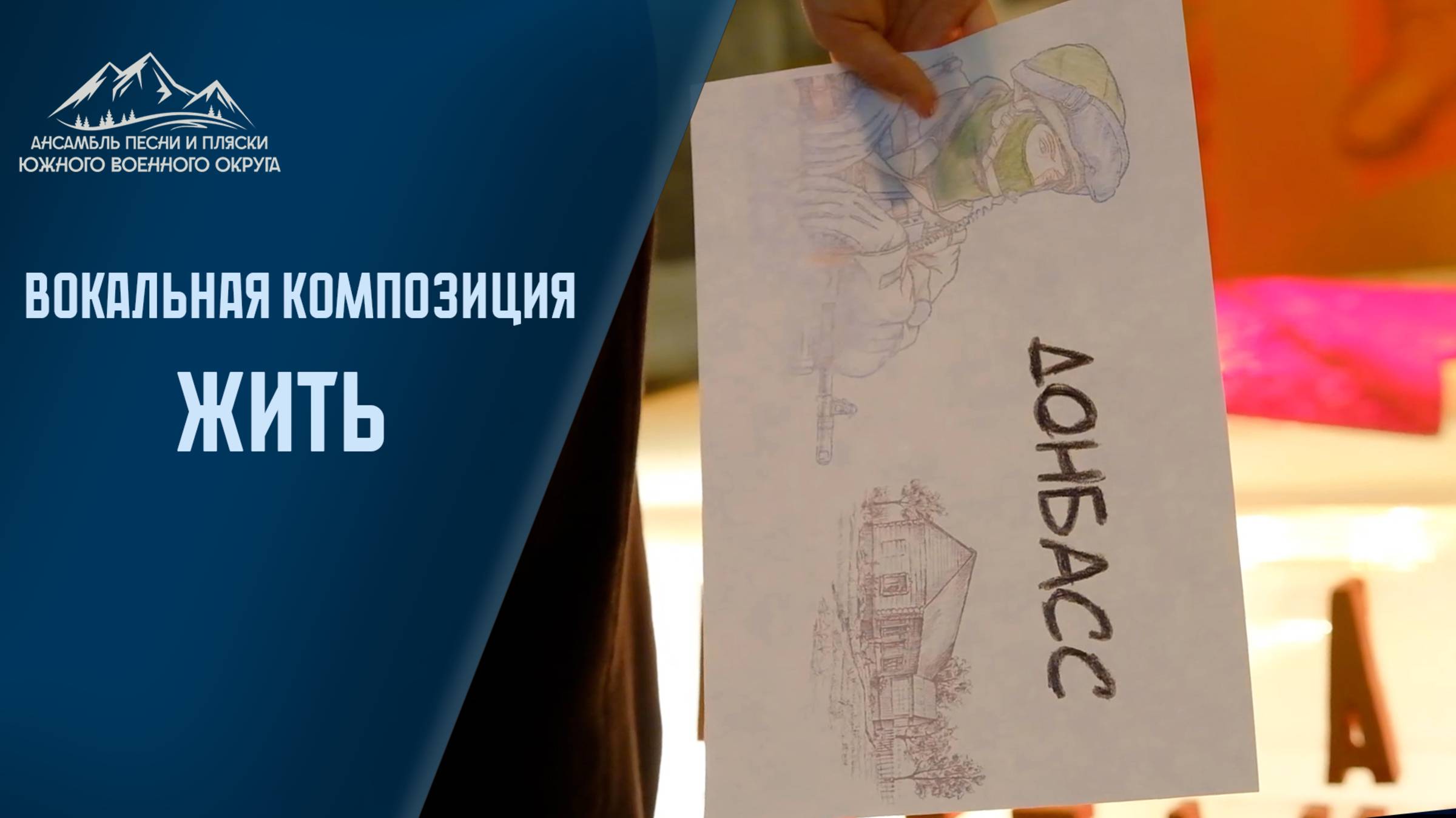 Жить - АПИП ЮВО. #сво #донецк #жить #донбасс #донбассроссия #днр #лнр