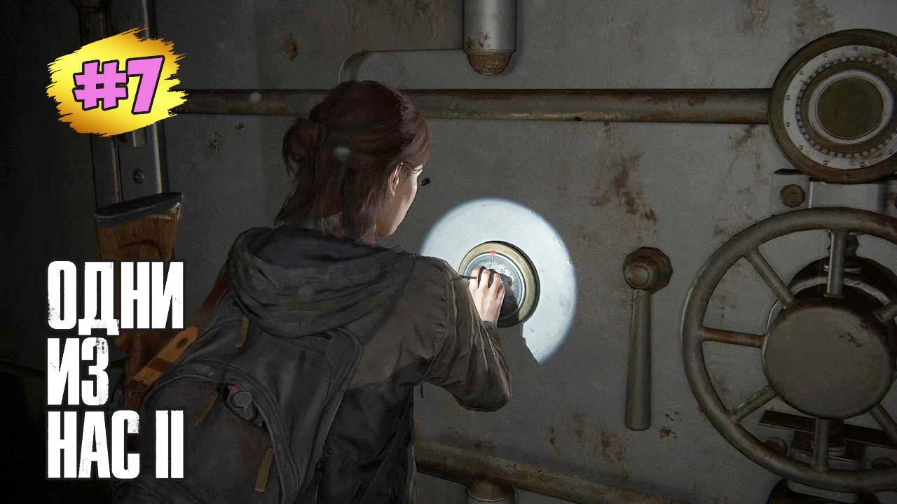 The Last of Us™ Part II Remastered #7 ➤ Банк | Отель Северин