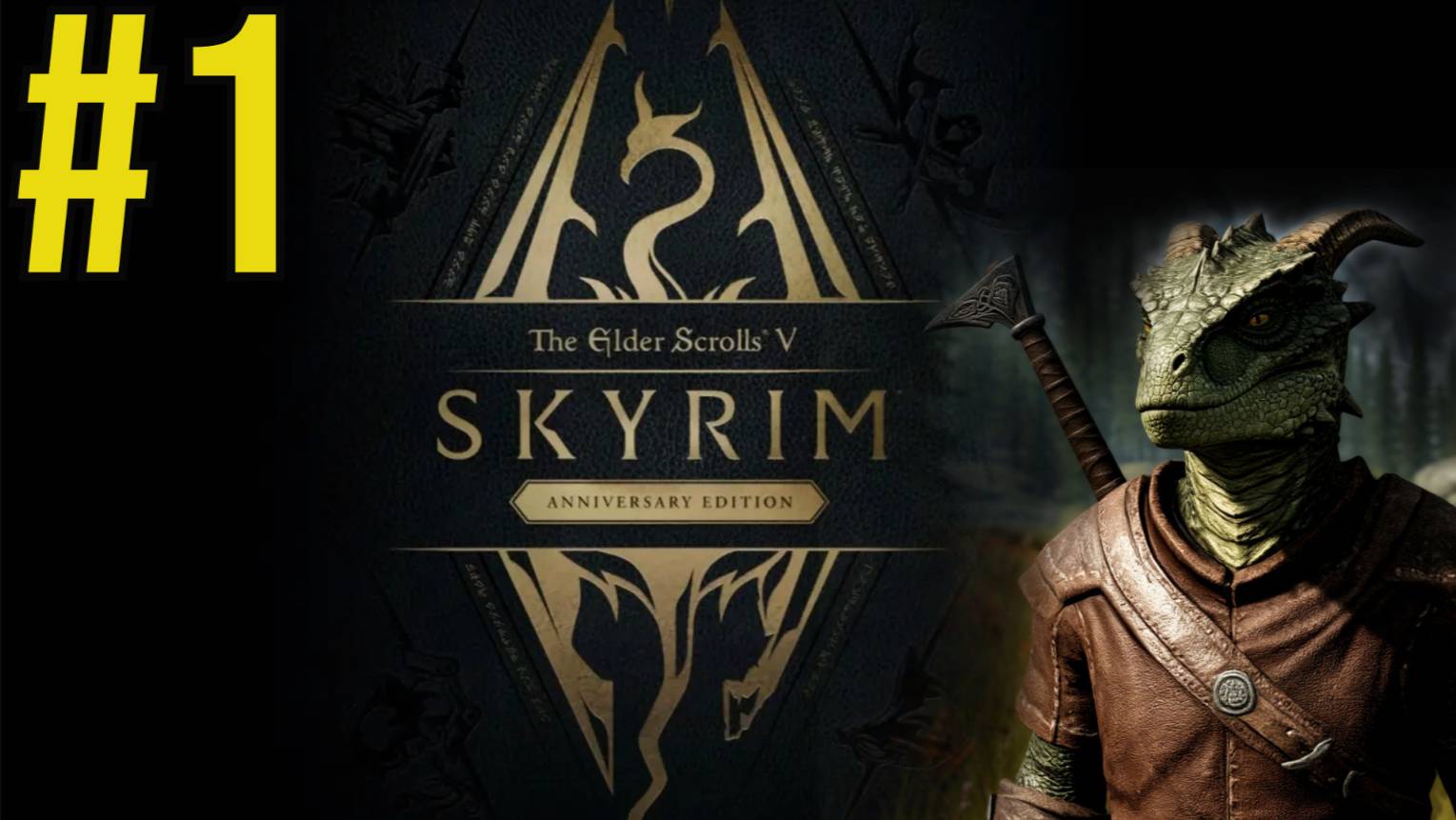 The Elder Scrolls V Skyrim Anniversary Прохождение(2025) ч1 - Легендарная Сложность