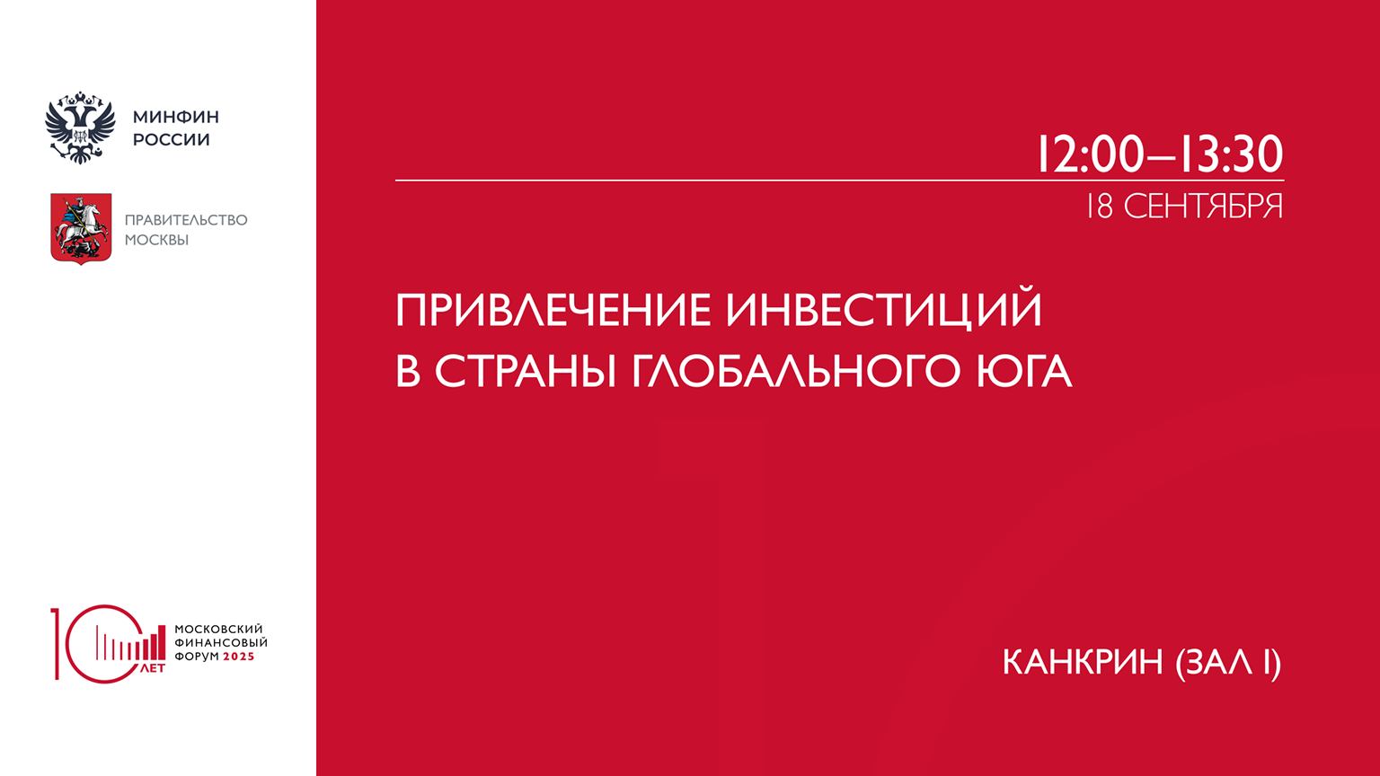 Привлечение инвестиций в страны глобального юга