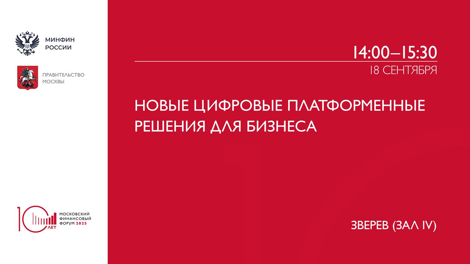 Новые цифровые платформенные решения для бизнеса