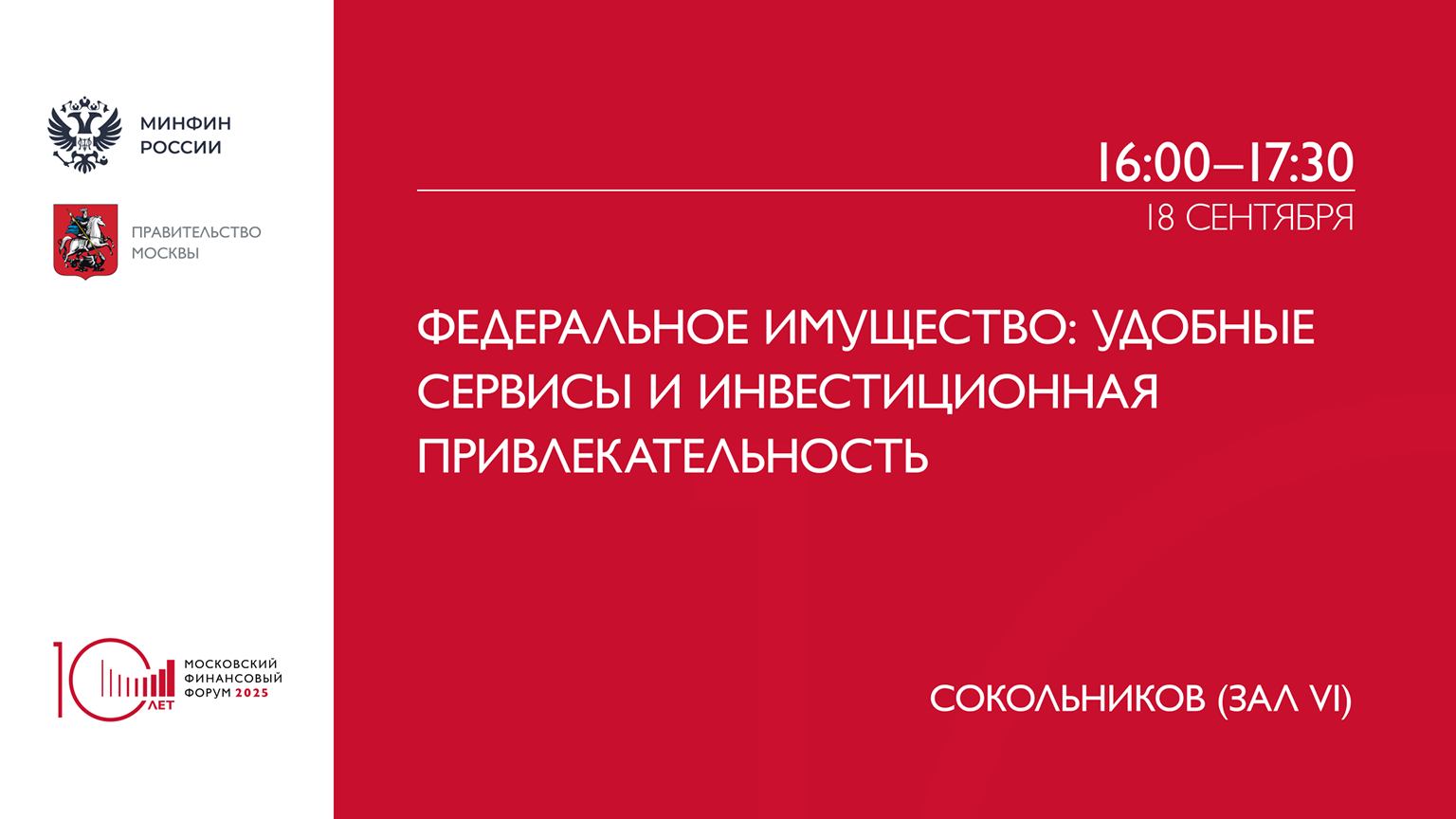 Федеральное имущество: удобные сервисы и инвестиционная привлекательность