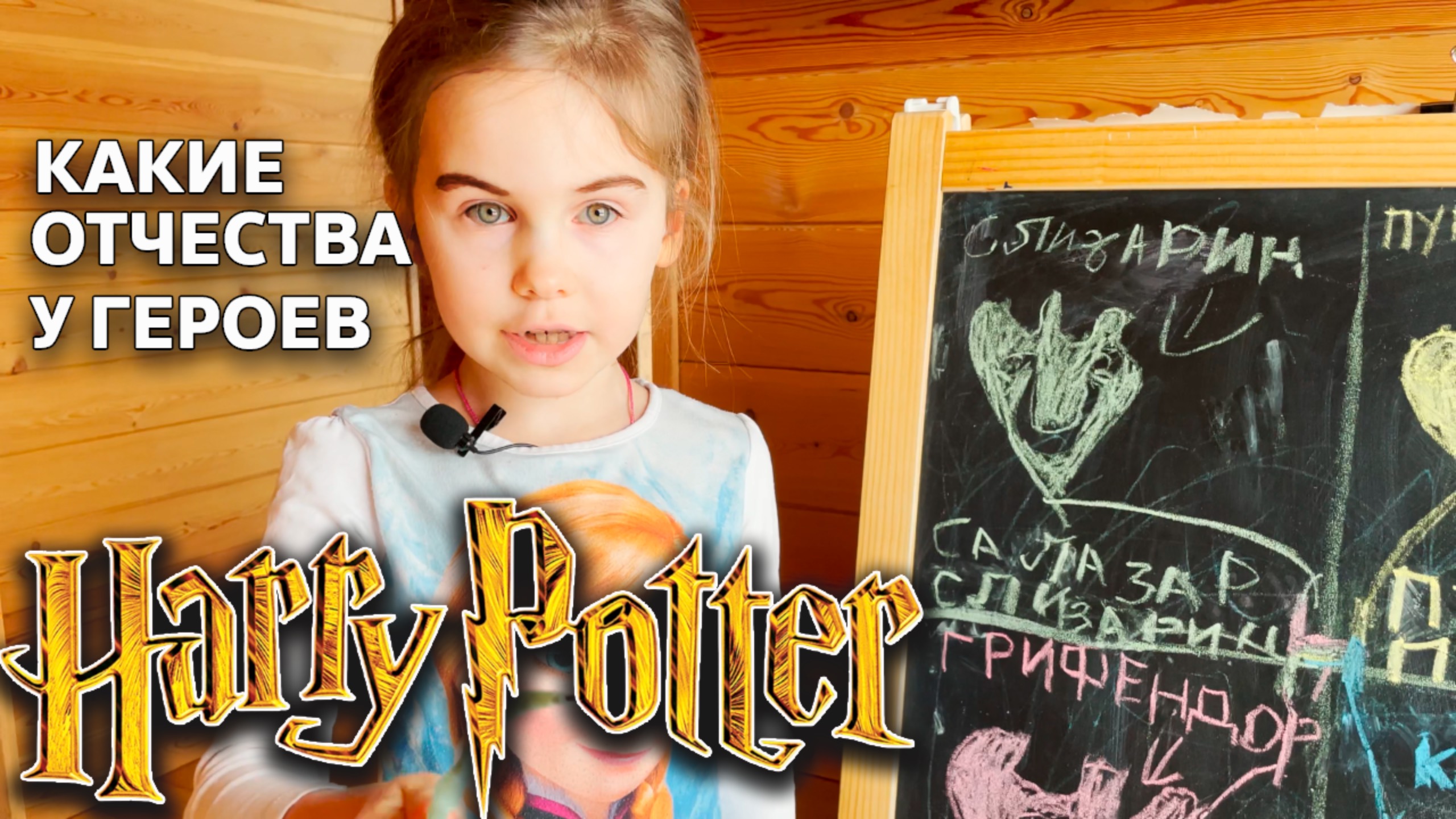 Какие отчества у героев Поттерианы 🪄 #harrypotter