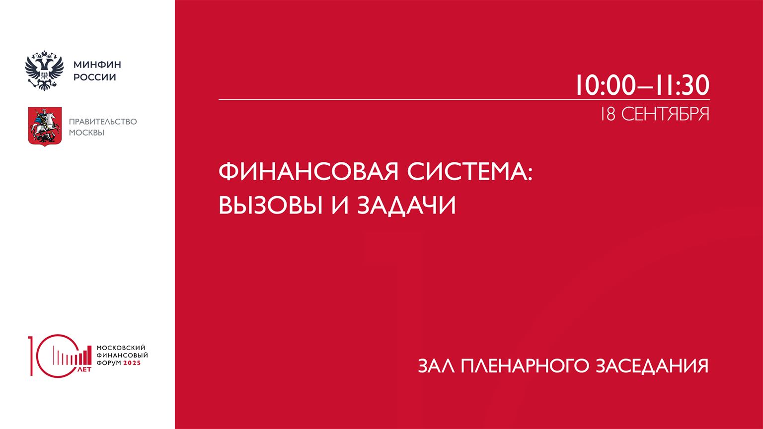 Финансовая система: вызовы и задачи