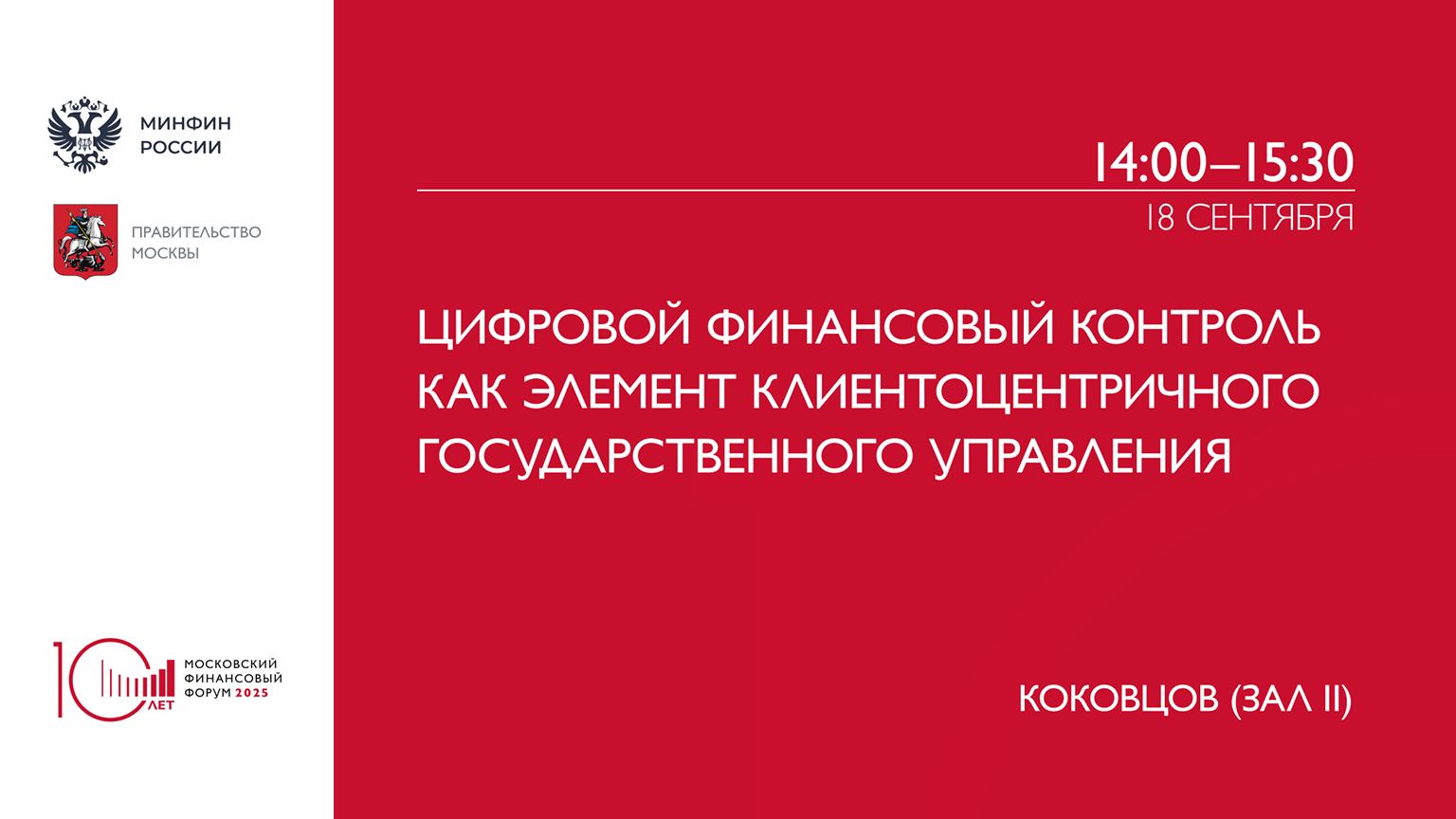 Цифровой финансовый контроль как элемент клиентоцентричного государственного управления