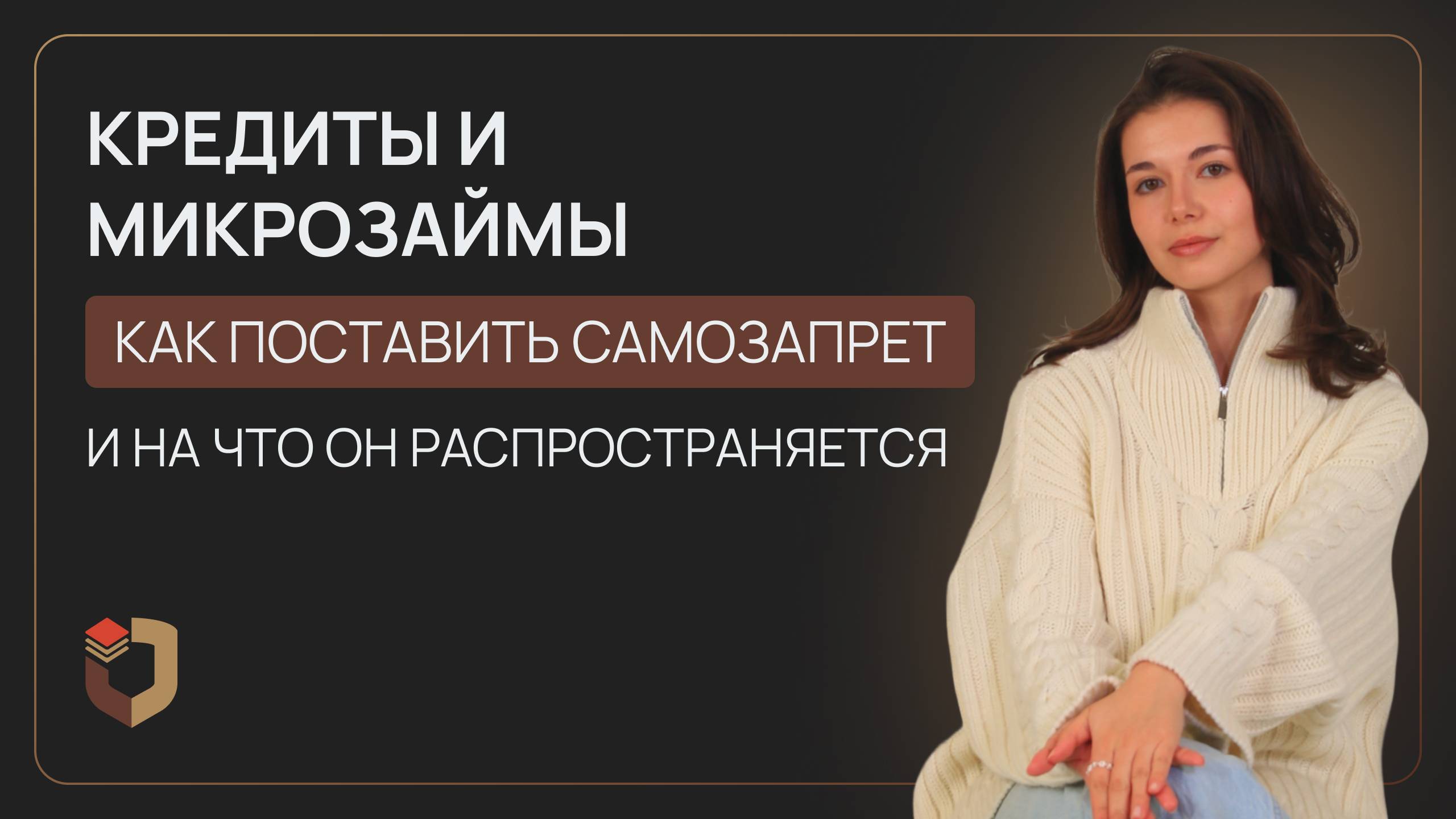Секретная функция Госуслуг: самозапрет на кредиты