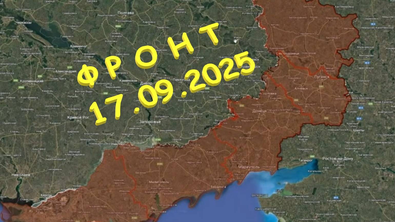На 17.09.2025. Сводка с фронта. С Украинской стороны