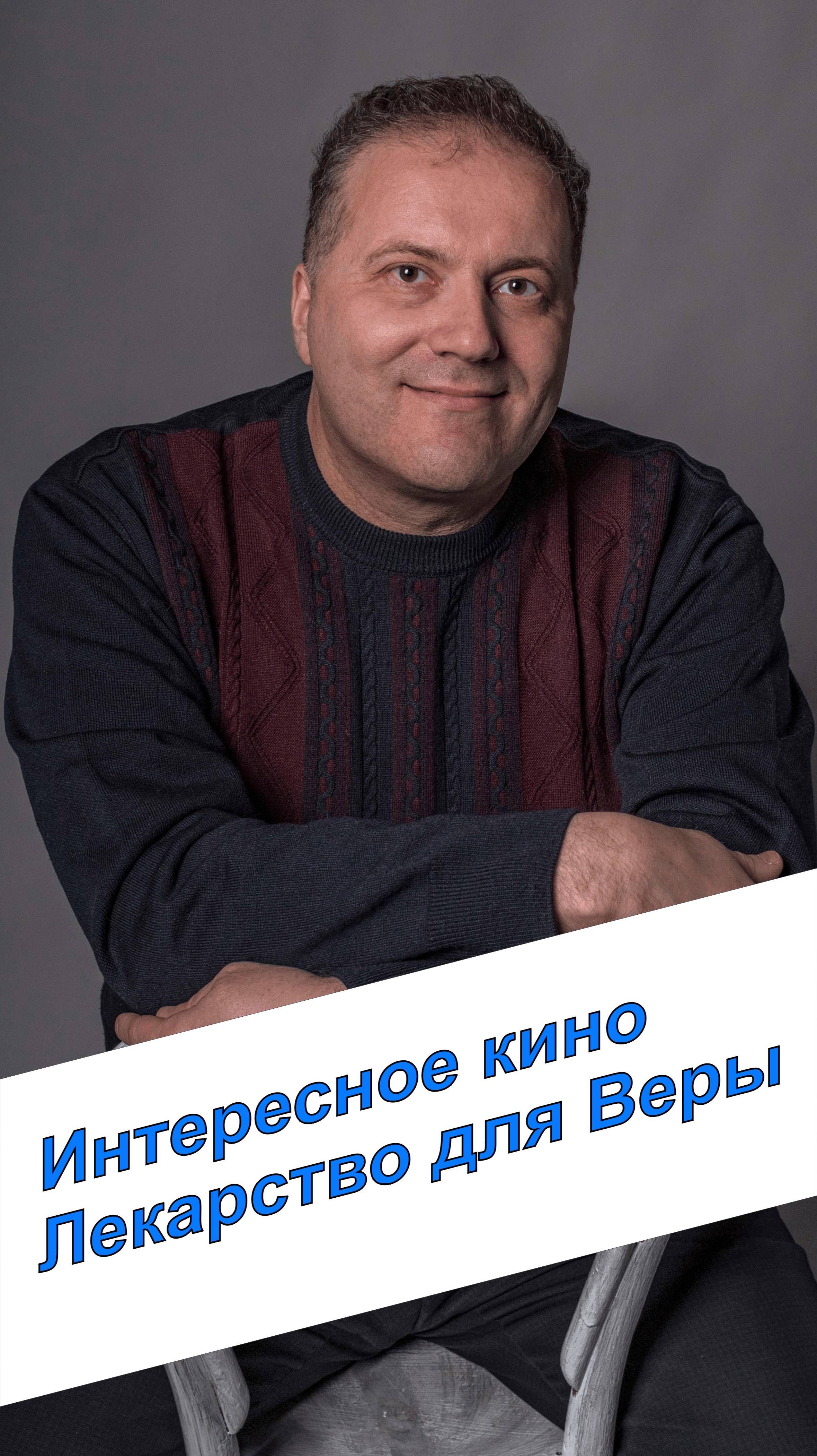 Лекарство для Веры
