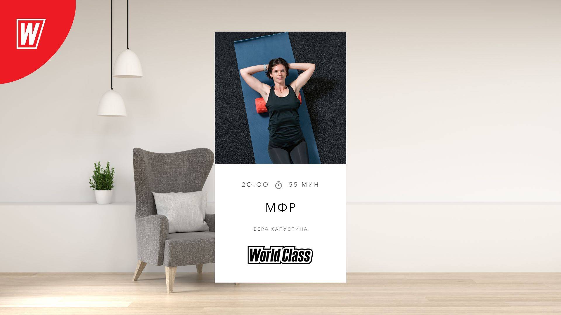 МИОФАСЦИАЛЬНЫЙ РЕЛИЗ с Верой Капустиной | 18 сентября 2025 | Онлайн-тренировки World Class