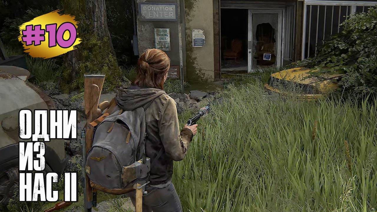 The Last of Us™ Part II Remastered #10 ➤ Книжный Магазин | Блокпост | Район Телевышки