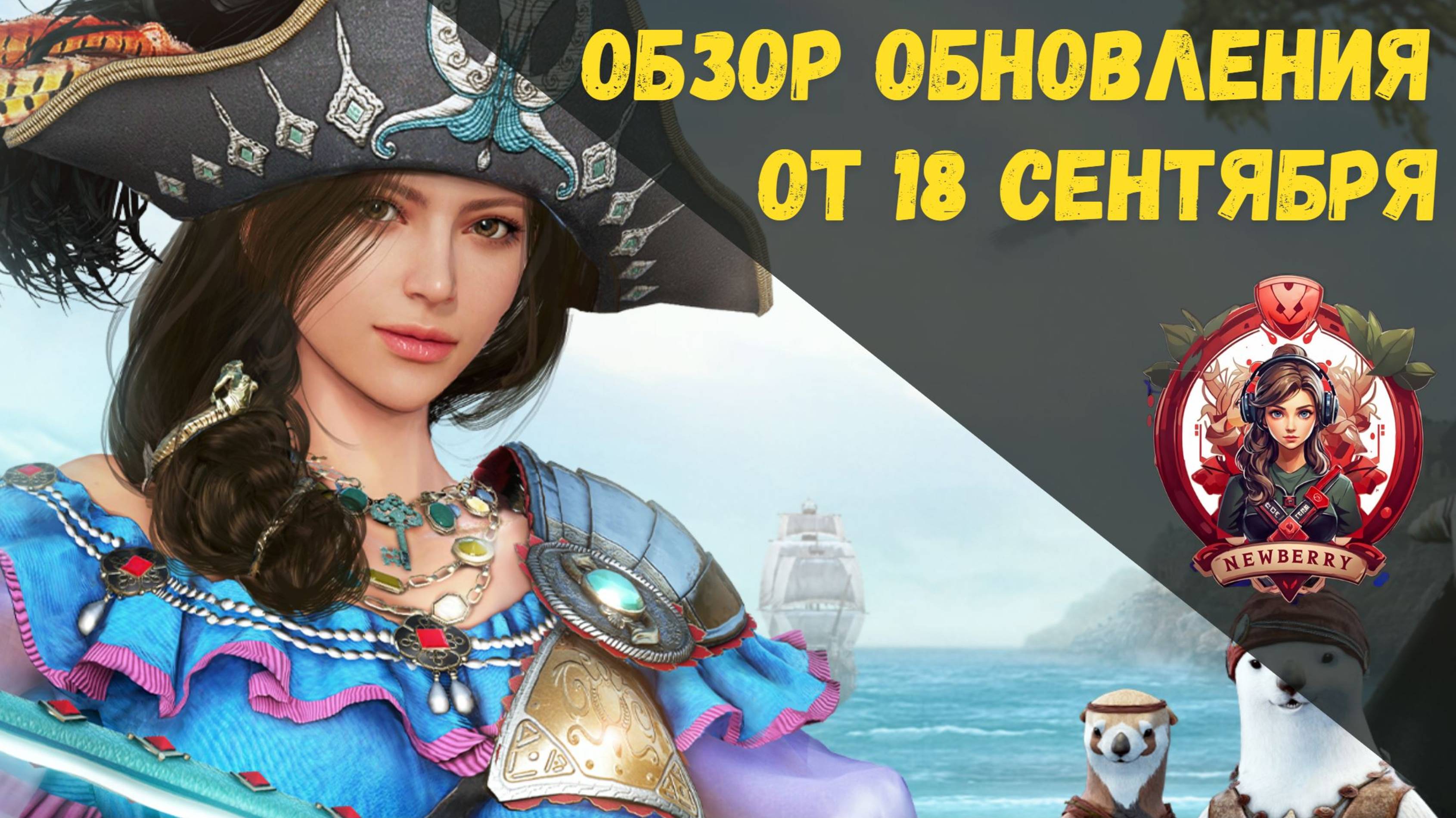 [BDO] 📄 ОБЗОР ОБНОВЛЕНИЯ ОТ 18.09.25 / АП КЛАССОВ / ПЕРЕРАБОТКА ВЛИЯНИЯ / ИНТЕРФЕЙС КАРТЫ МИРА