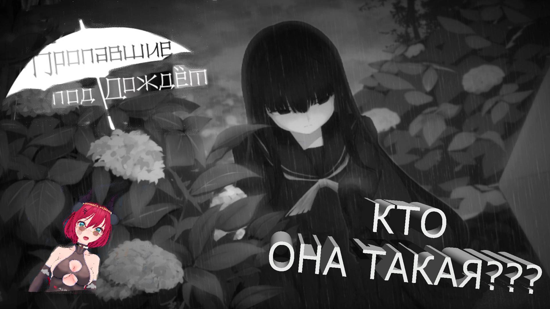 ПРОПАВШИЕ ПОД ДОЖДЕМ ►ВСТРЕЧА С....АКУЛОЙ??? #2