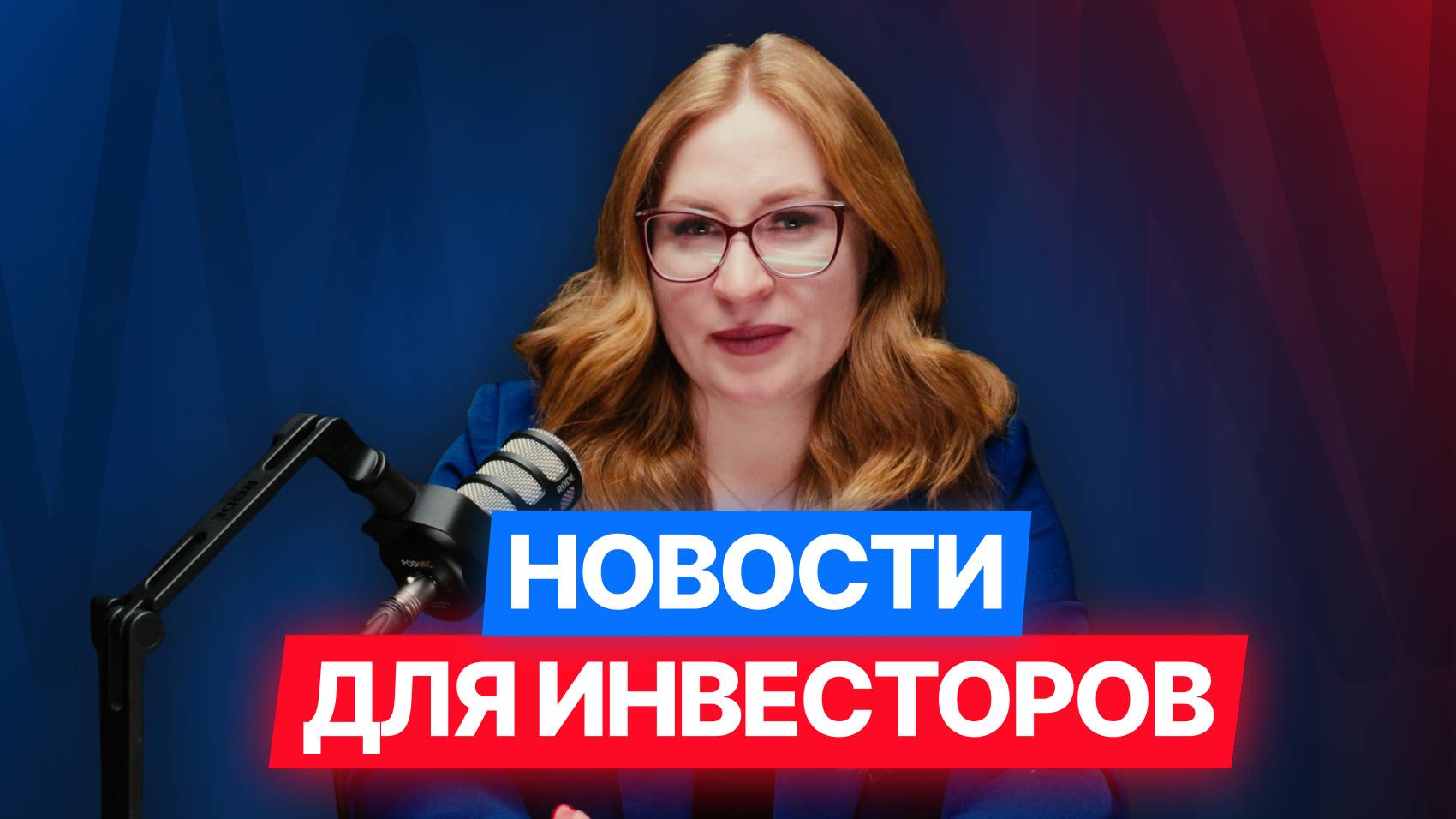 Укрепление рубля, Снижение индекса МосБиржи, Аукцион ОФЗ, Новые санкции #новости #какинвестировать